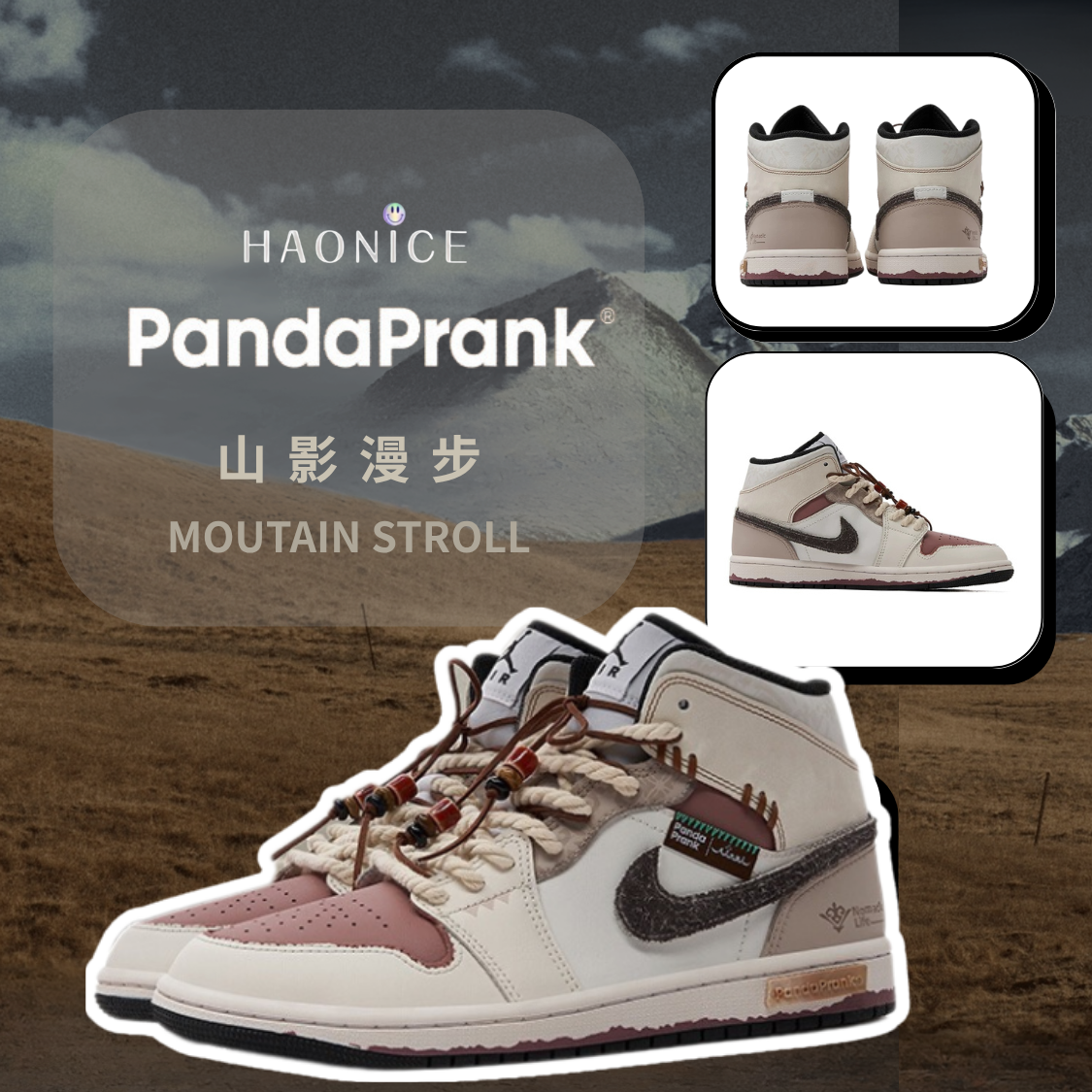【HAO NICE 】熊貓惡作劇系列 ❗️配合FAKEBUSTERS驗鞋 ❗️Jordan Air Jordan 1 Mid 山影漫步系列 燎原訂製 高筒 復古籃球鞋🔥