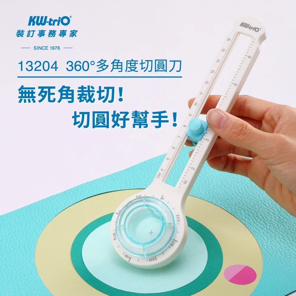 KW-triO ｜ 360度 多角度切圓刀  圓規刀