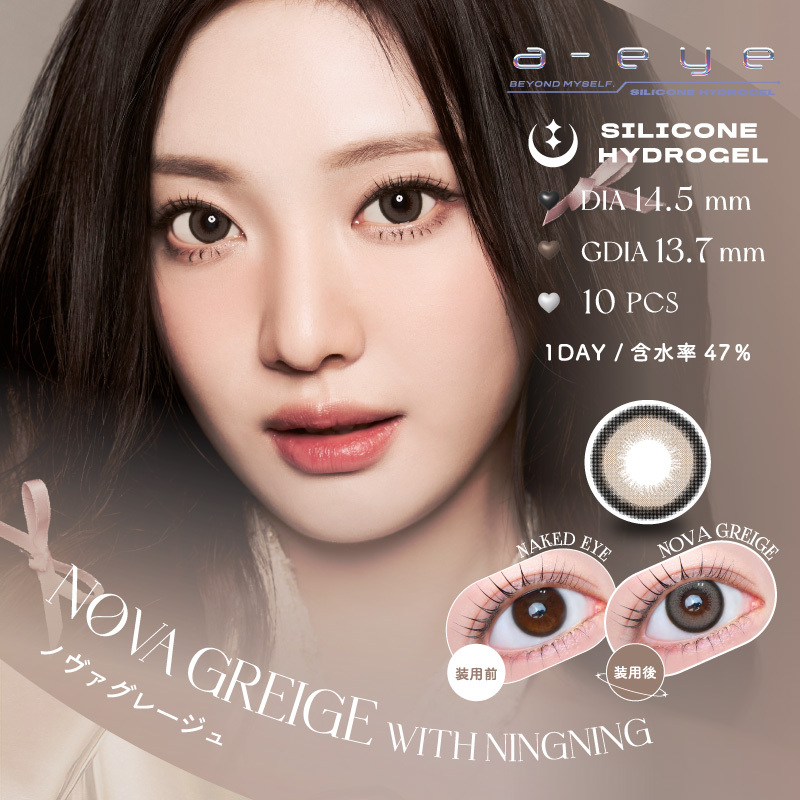 a-eye 1 Day Color Contact Lens 每日即棄有色隱形眼鏡 10片 Nova Greige