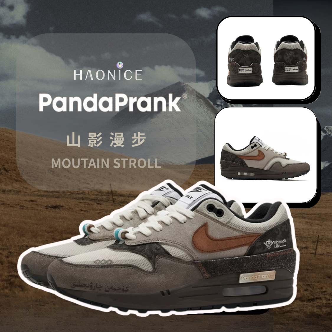 【HAO NICE 】熊貓惡作劇系列 ❗️配合FAKEBUSTERS驗鞋 ❗️Nike Air Max 1 山影漫步系列 山牧季移訂製 潮流低筒生活機能鞋🔥