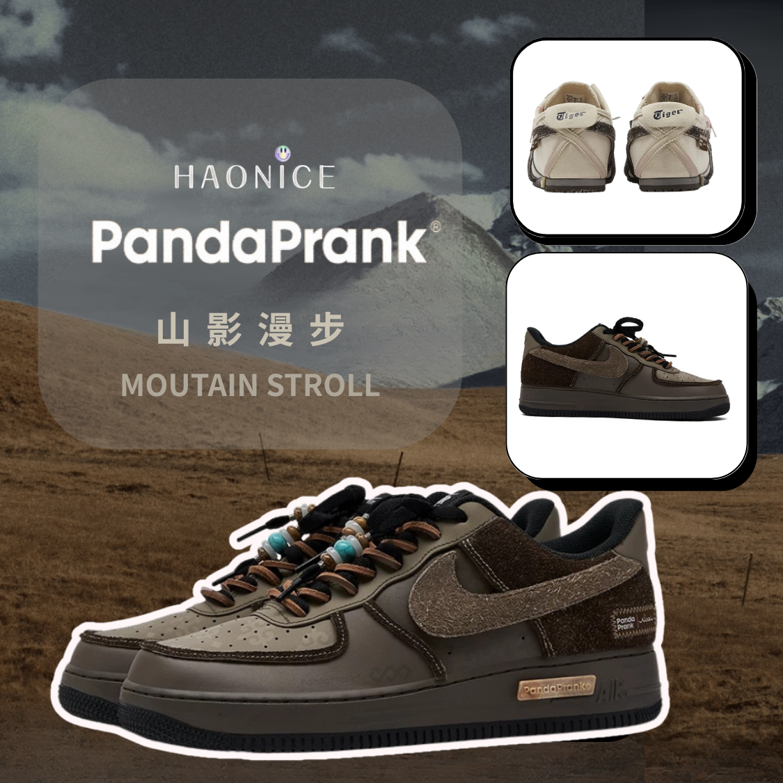 【HAO NICE 】熊貓惡作劇系列 ❗️配合FAKEBUSTERS驗鞋 ❗️Nike Air Force 1 Low 山影漫步系列  暮秋訂製 低筒百搭神鞋🔥