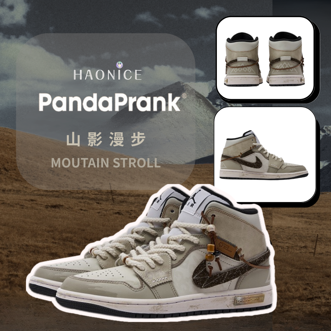 【HAO NICE 】熊貓惡作劇系列 ❗️配合FAKEBUSTERS驗鞋 ❗️Air Jordan 1 Mid 山影漫步系列 映雲訂製 戶外復古籃球運動鞋🔥