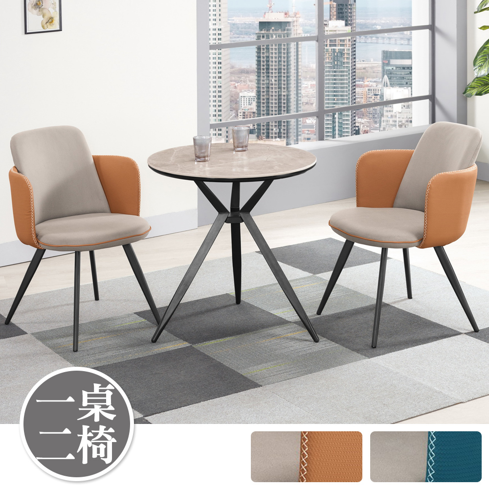 艾恩2.3尺工業風岩板圓型餐桌椅組合/洽談桌椅組合(一桌二椅-兩色可選)