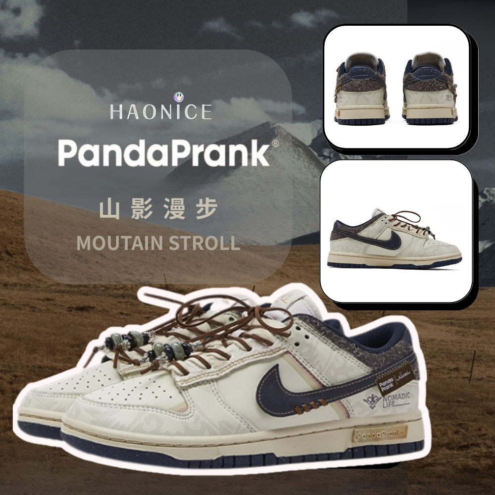 【HAO NICE 】熊貓惡作劇系列 ❗️配合FAKEBUSTERS驗鞋 ❗️ Nike Dunk Low 山影漫步系列 牧之匠訂製 戶外休閒耐磨低筒板鞋🔥
