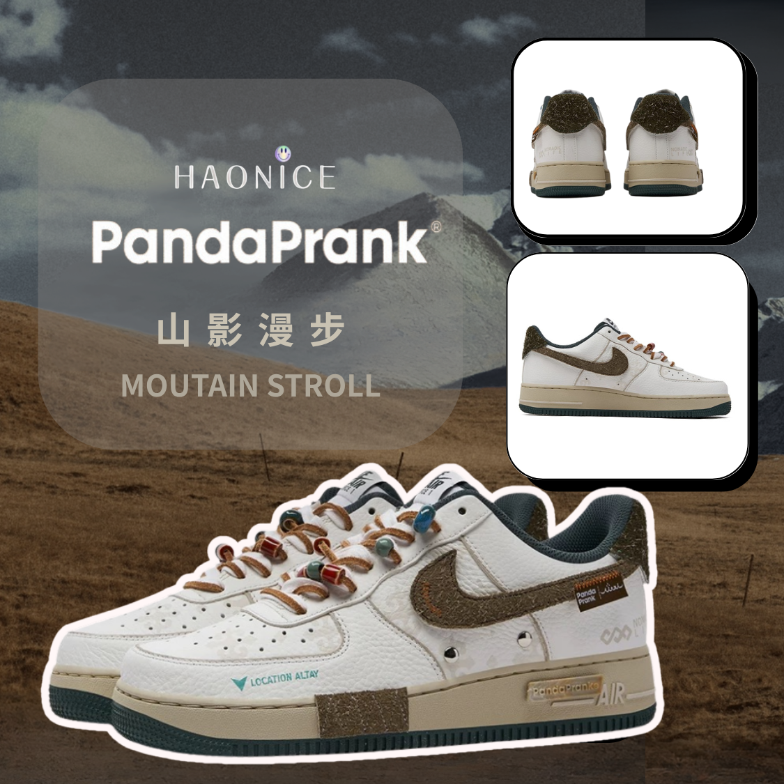 【HAO NICE 】熊貓惡作劇系列 ❗️配合FAKEBUSTERS驗鞋 ❗️Nike Air Force 1 山影漫步系列 峰頂見雲訂製 戶外休閒百搭神鞋🔥