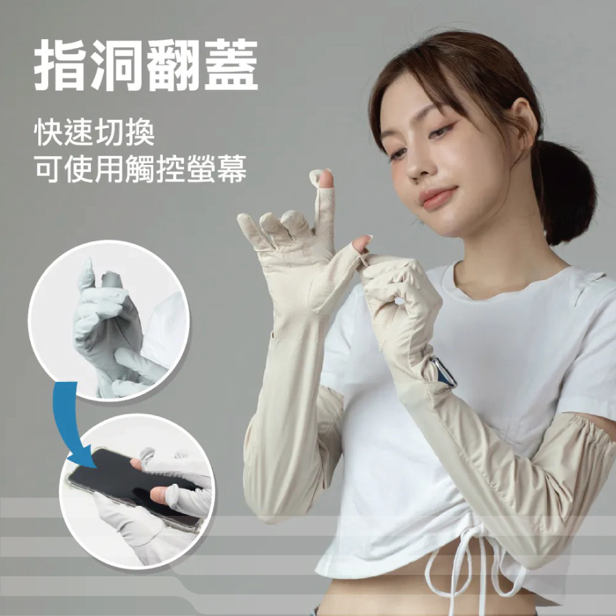 CB冰護肌涼加長手袖套7AC0033