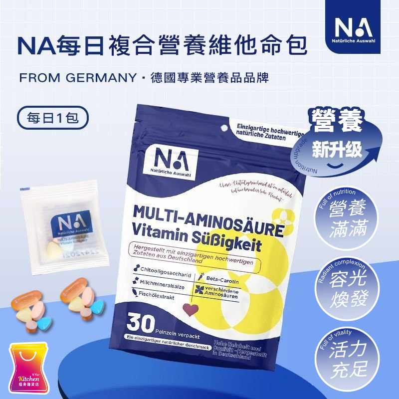 德國益生菌+氨基酸+魚油DHA+有機鈣質 - 複合營養包（30包）