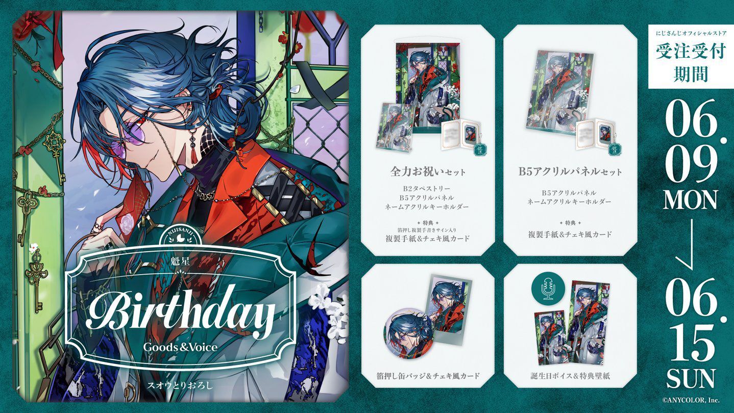 「Nijisanji_hk」「彩虹社代購」魁星  誕生日 2025 GOODS