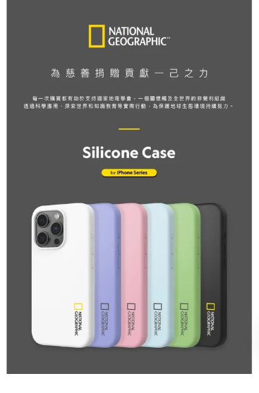 國家地理｜Silicone 矽膠保護殼 iPhone 15系列