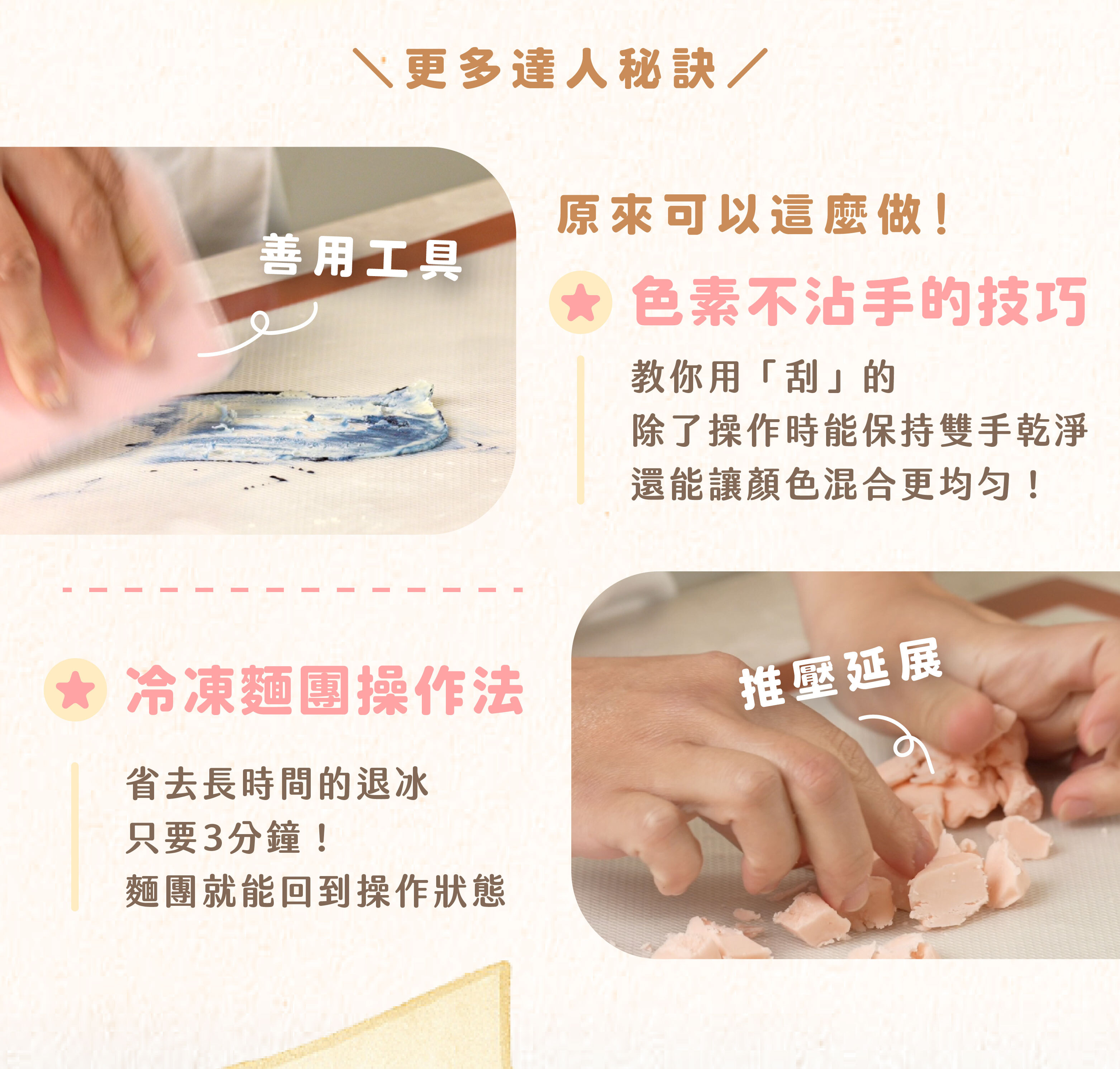 “嘟嘟老師造型鳳梨酥課程與heymaster找課程獨家課程：達人秘訣”