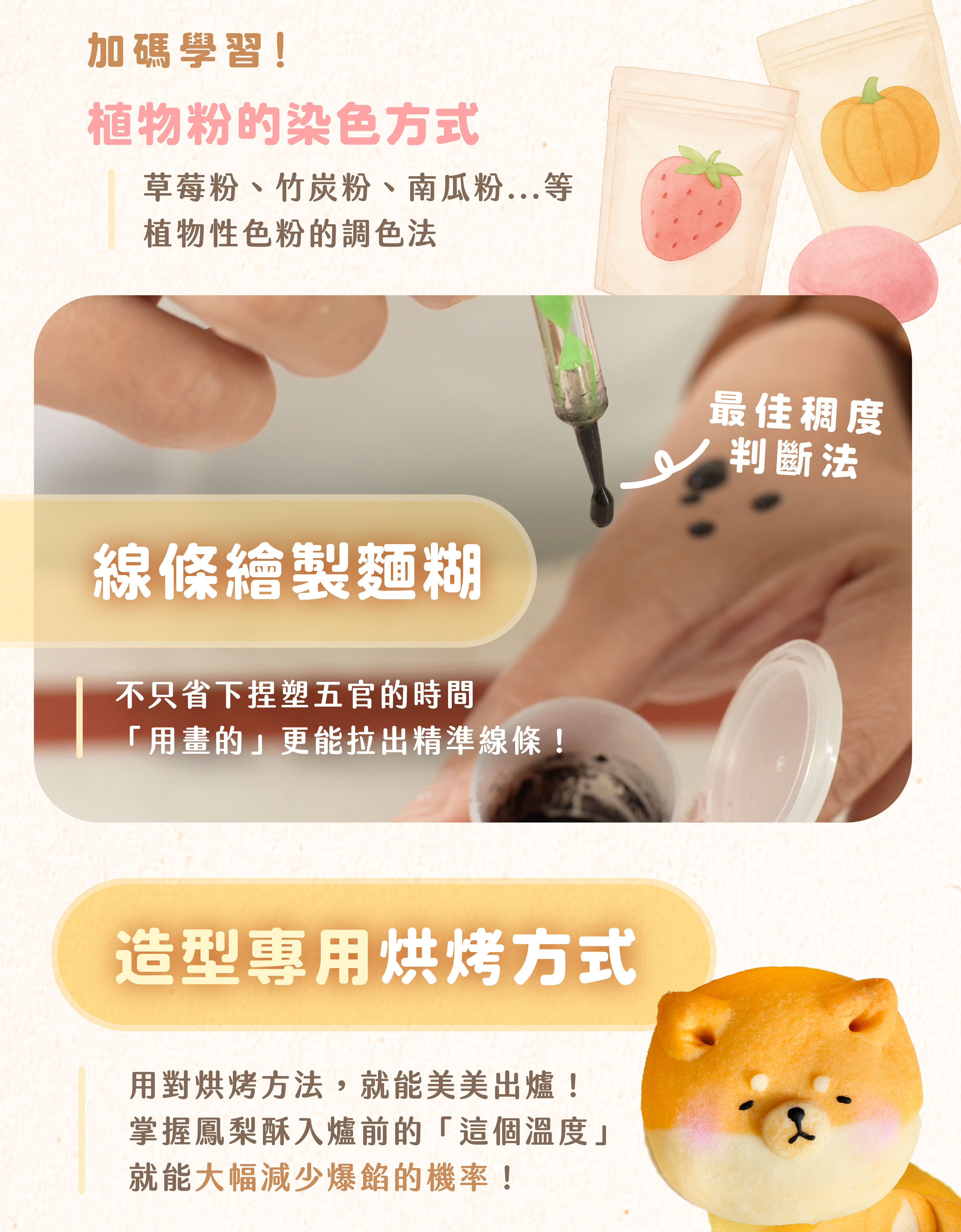 “嘟嘟老師造型鳳梨酥課程重點二：線條繪製技巧與造型烘烤方式”