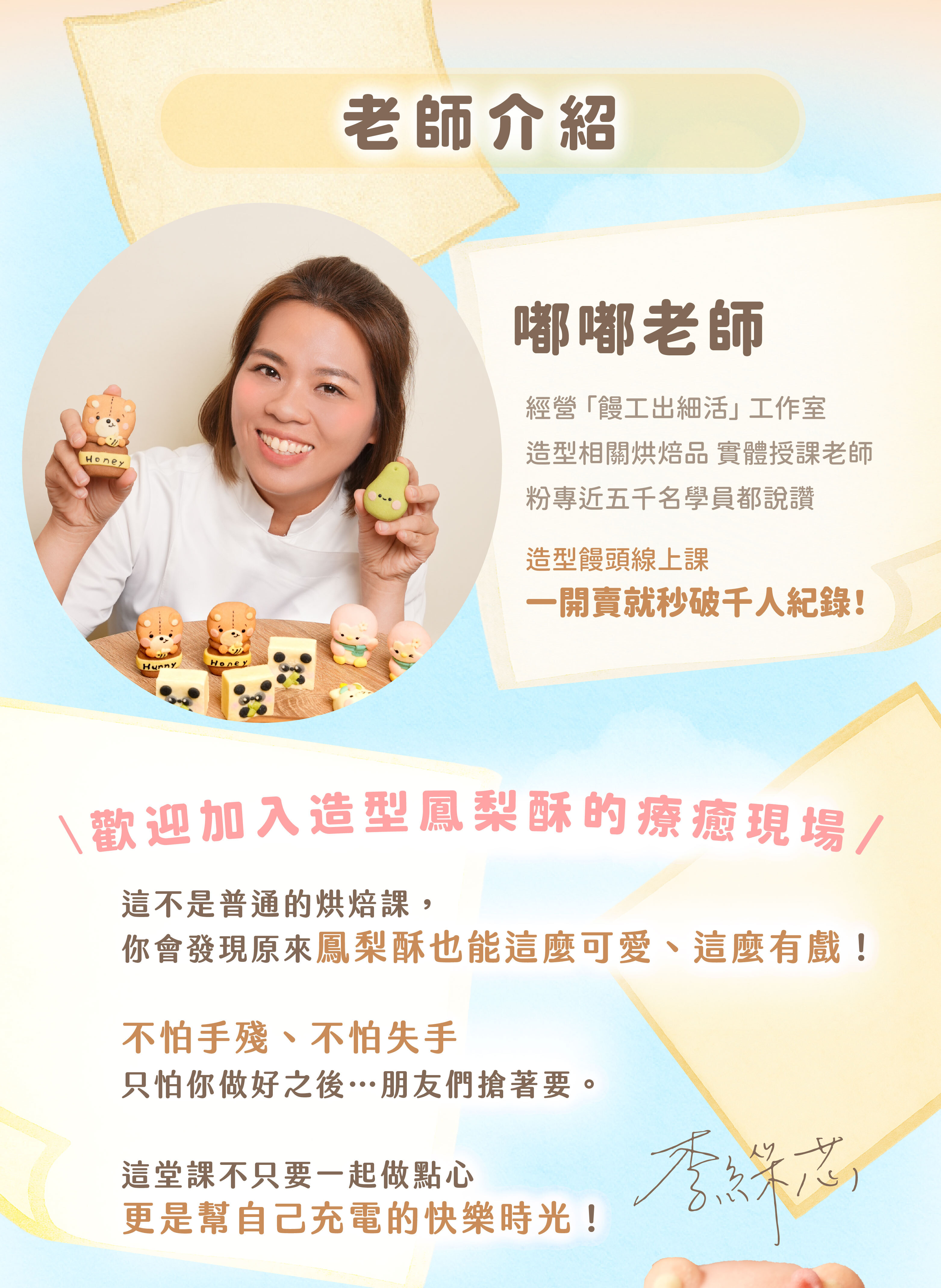 “嘟嘟老師介紹：經營饅工出細活工作室、造型饅頭線上課，一開賣就秒破千人紀錄！”
