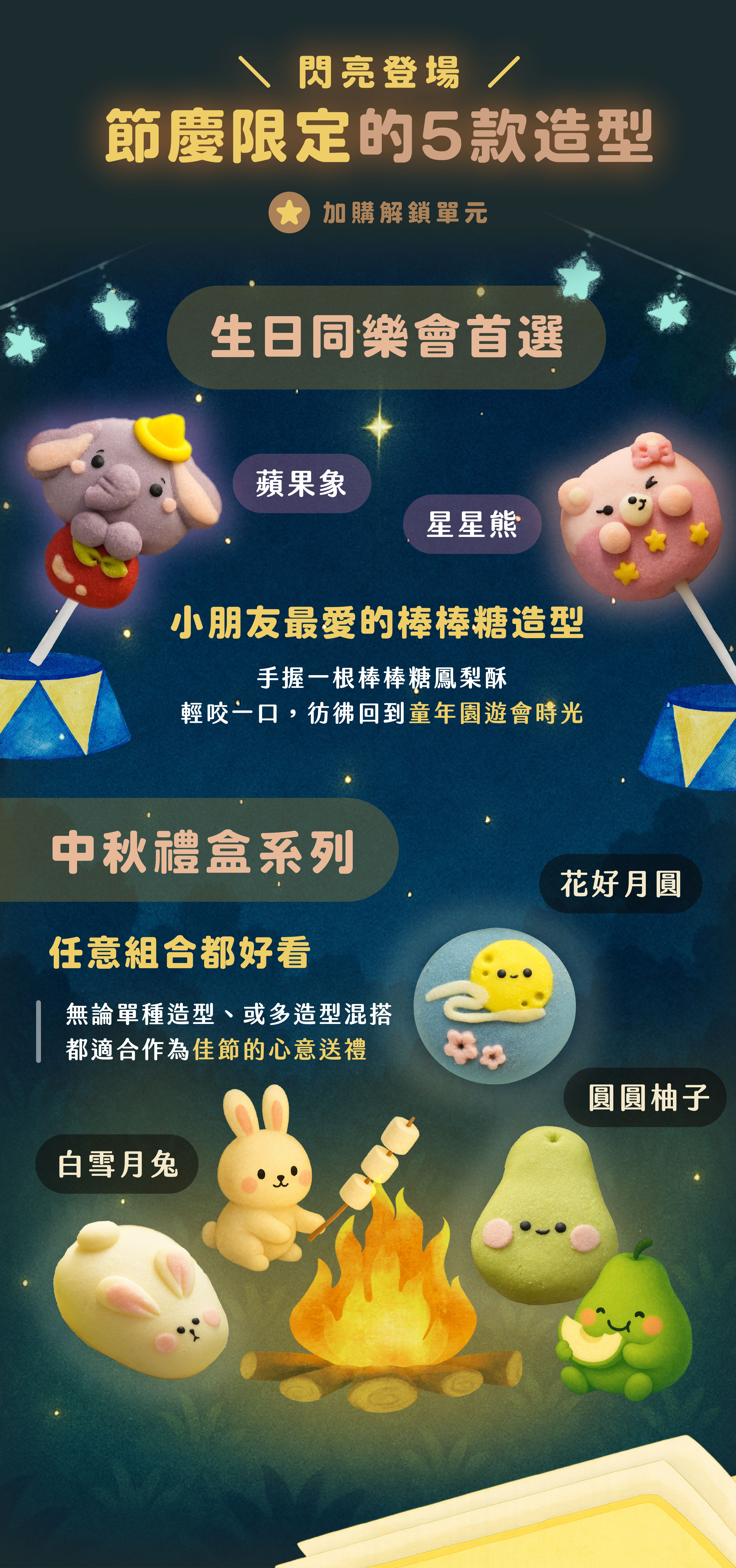 “heymaster找課程嘟嘟老師造型鳳梨酥獨家品項：中秋禮盒、造型棒棒糖鳳梨酥”