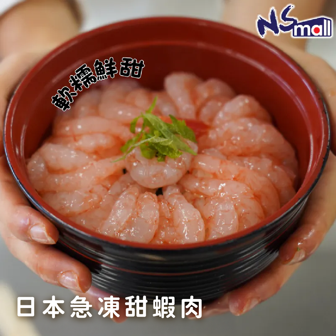 日本甜蝦肉200g (急凍)