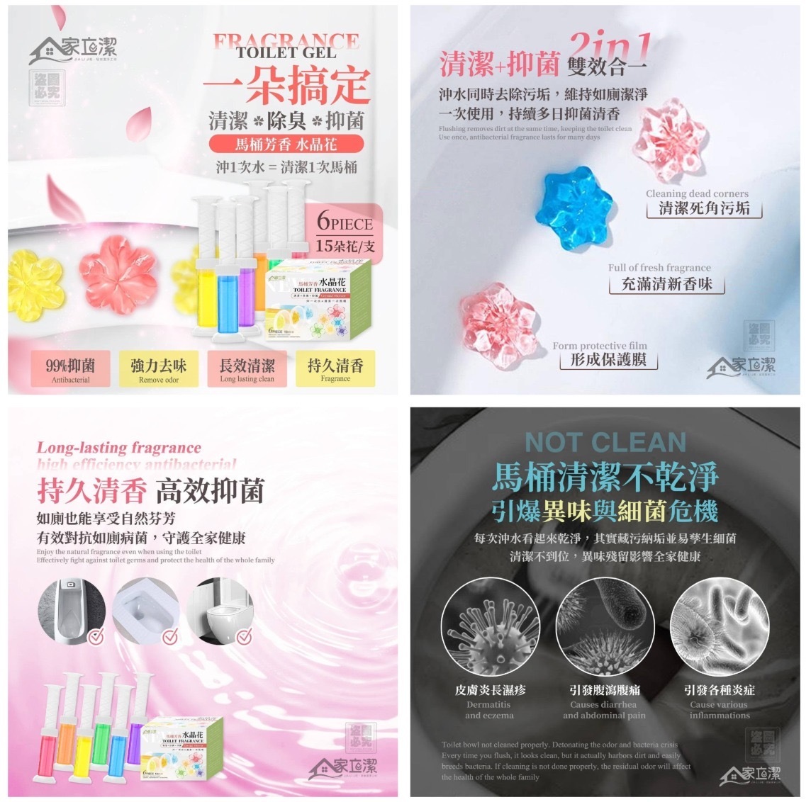 家立潔馬桶芳香水晶花6入組