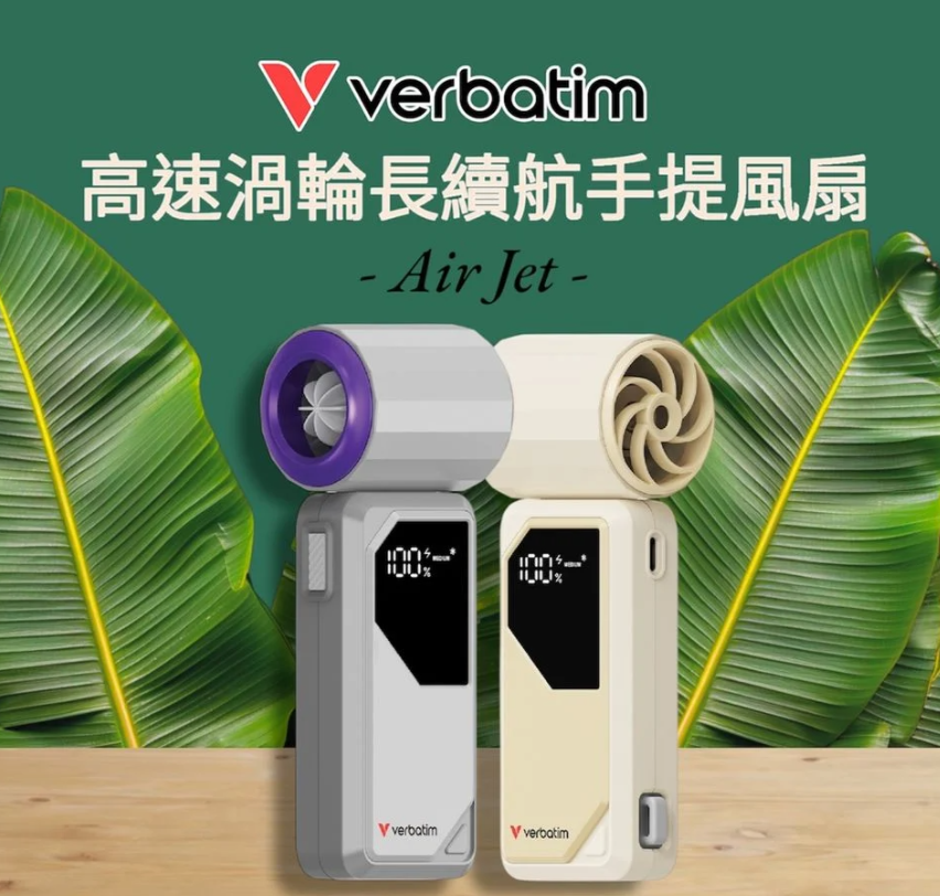Verbatim Air Jet 手提風扇 (H6 KA885)