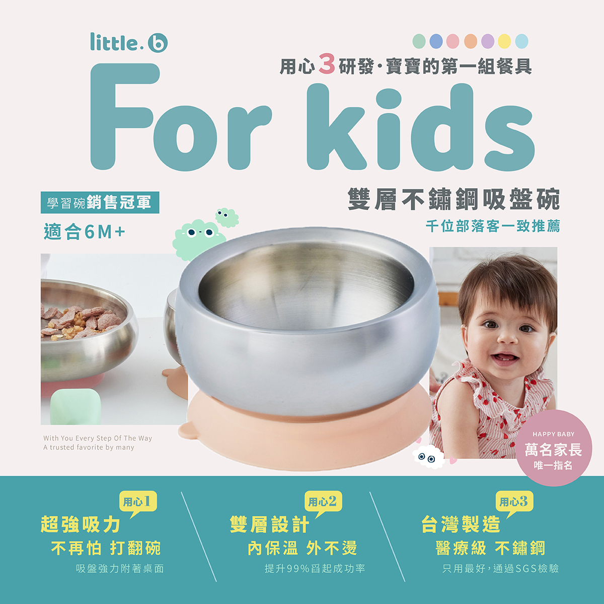 【little.b】吸盤碗1入｜316雙層不鏽鋼系列｜學習餐具｜多種顏色