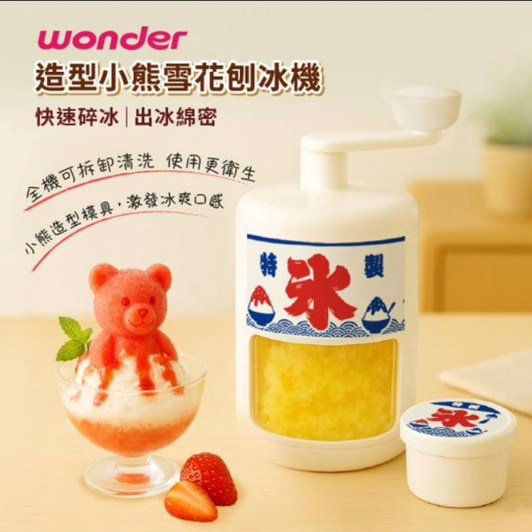 旺德 日系可可愛愛復古刨冰機 WH-C02