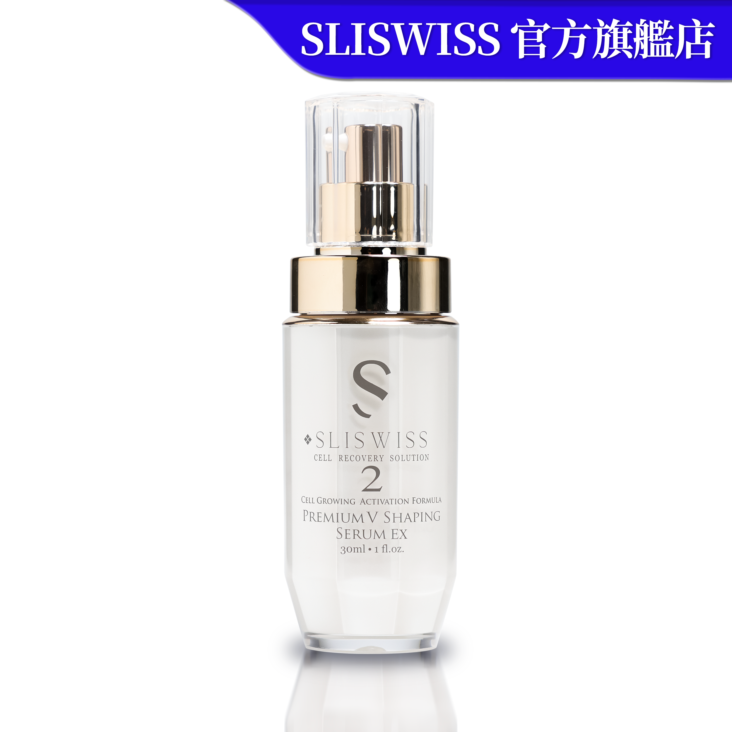 SLISWISS 時光逆齡-2號小顏精華 30ML