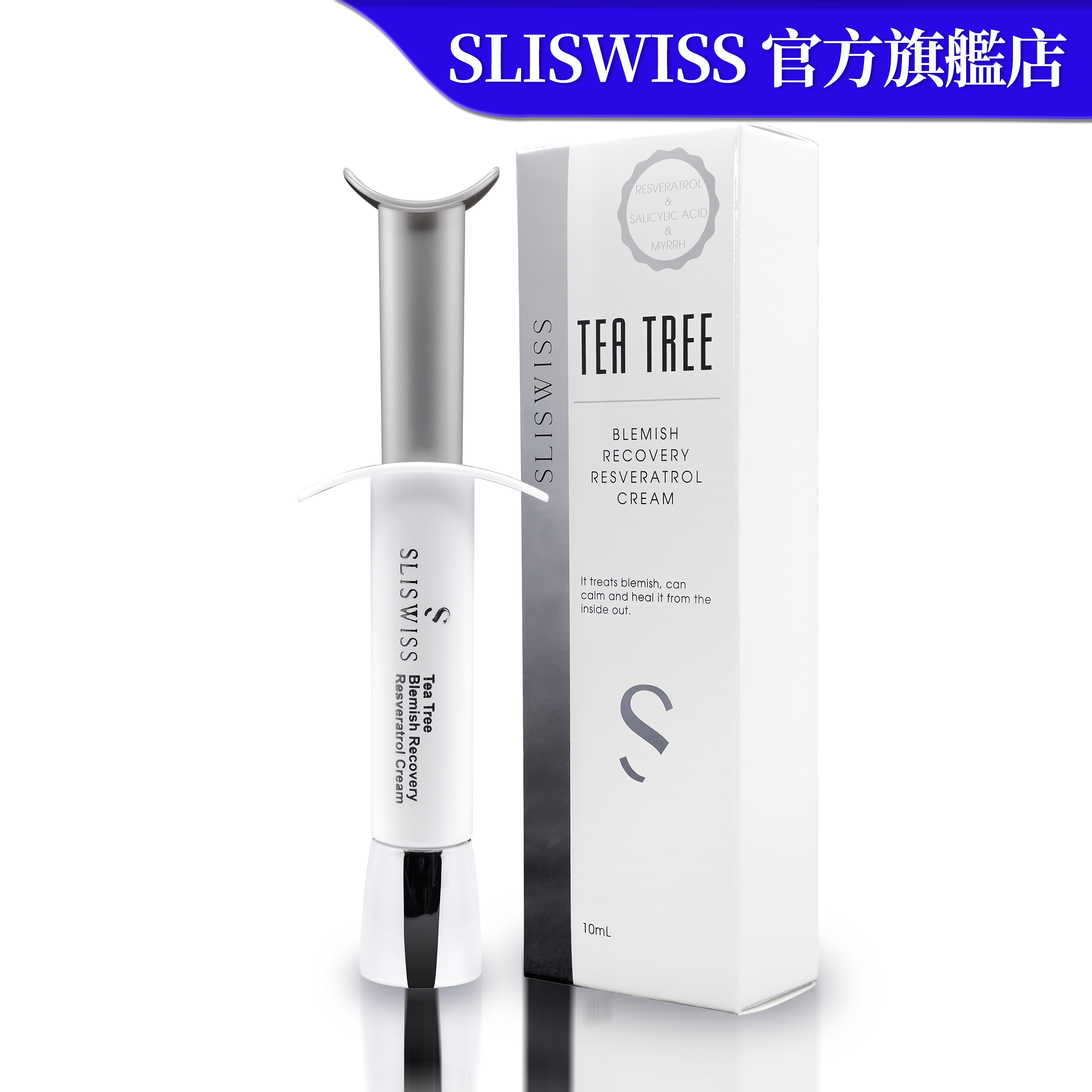 SLISWISS 白藜蘆醇針清神仙膏 10ML
