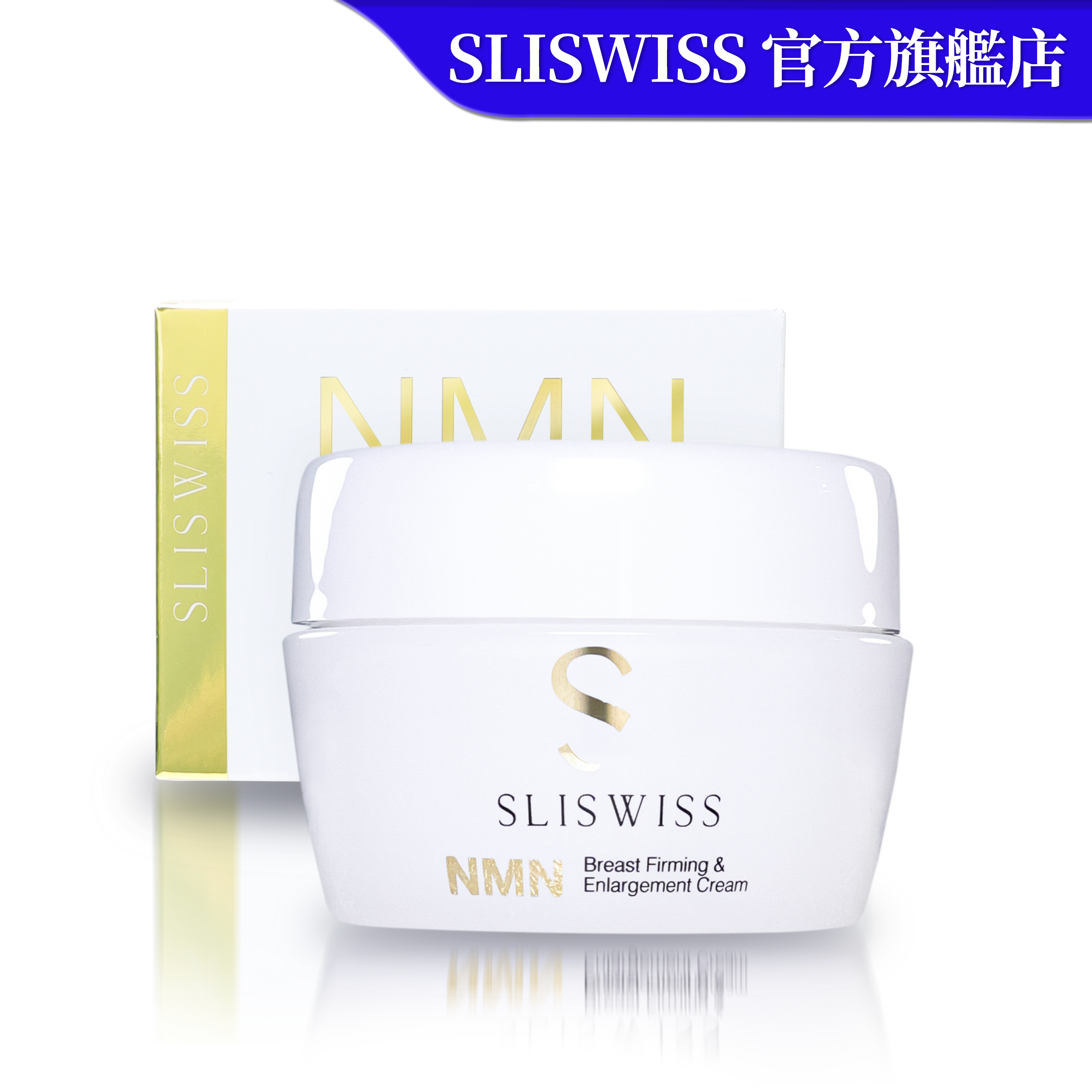 SLISWISS 白藜蘆醇逆齡水滴咪咪霜 150G