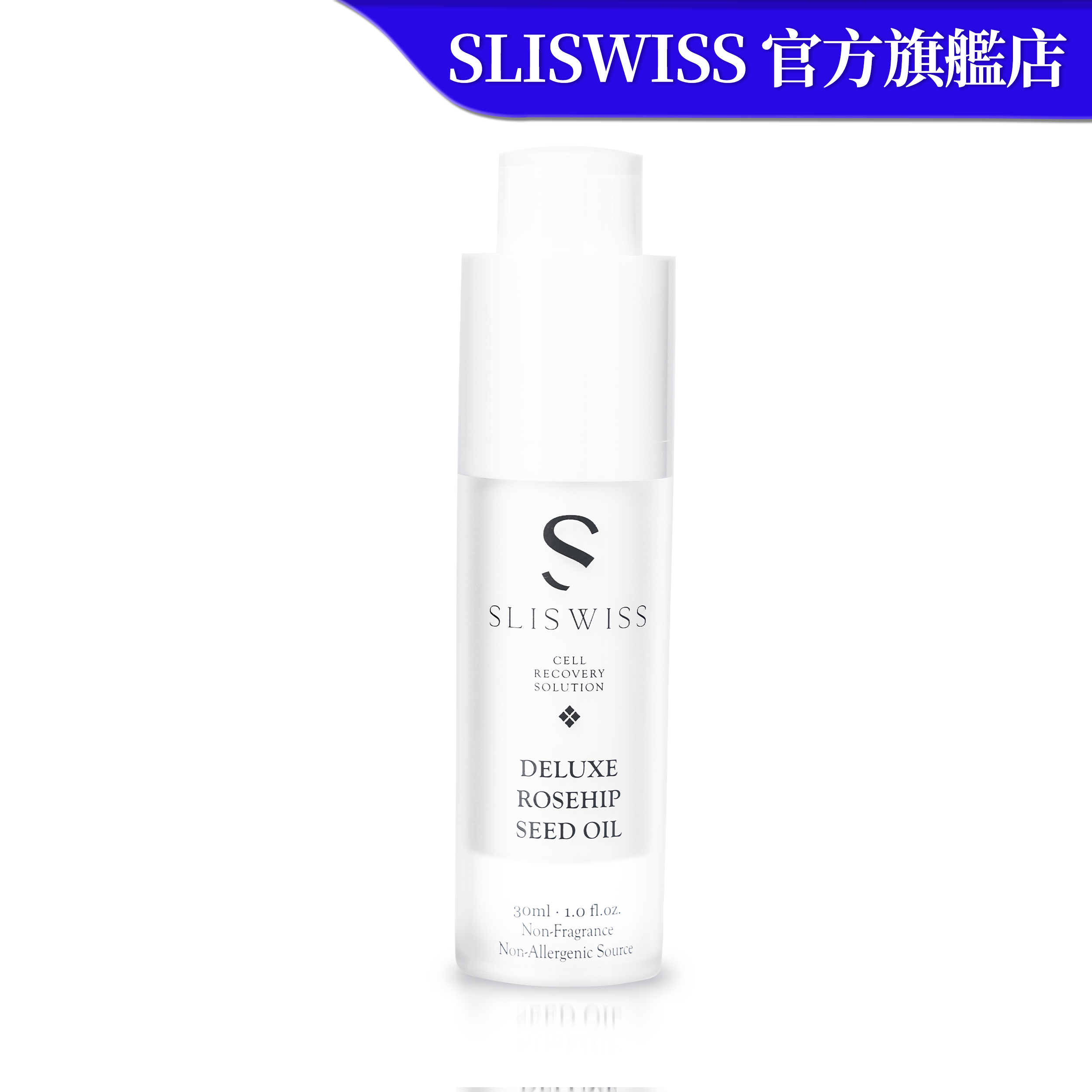 SLISWISS 白藜蘆醇玫瑰仙子精華油 30ML