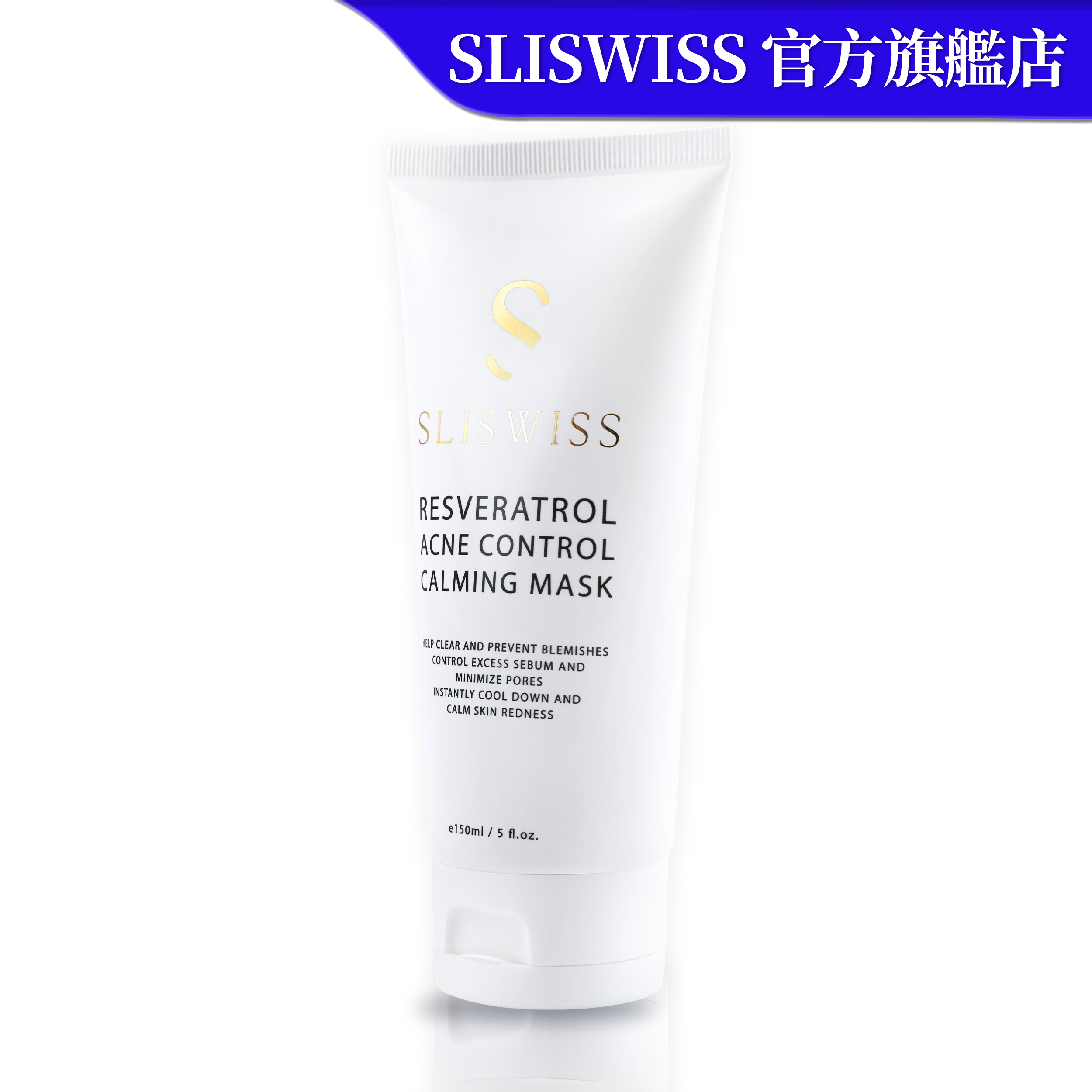 SLISWISS 白藜蘆醇神級面膜 150ML