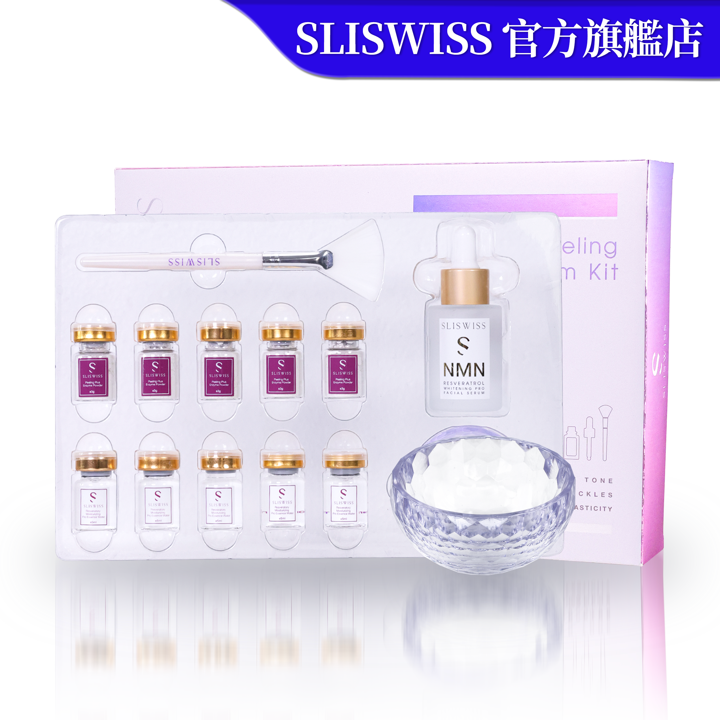 SLISWISS  逆齡白藜蘆醇皮秒抽色皇