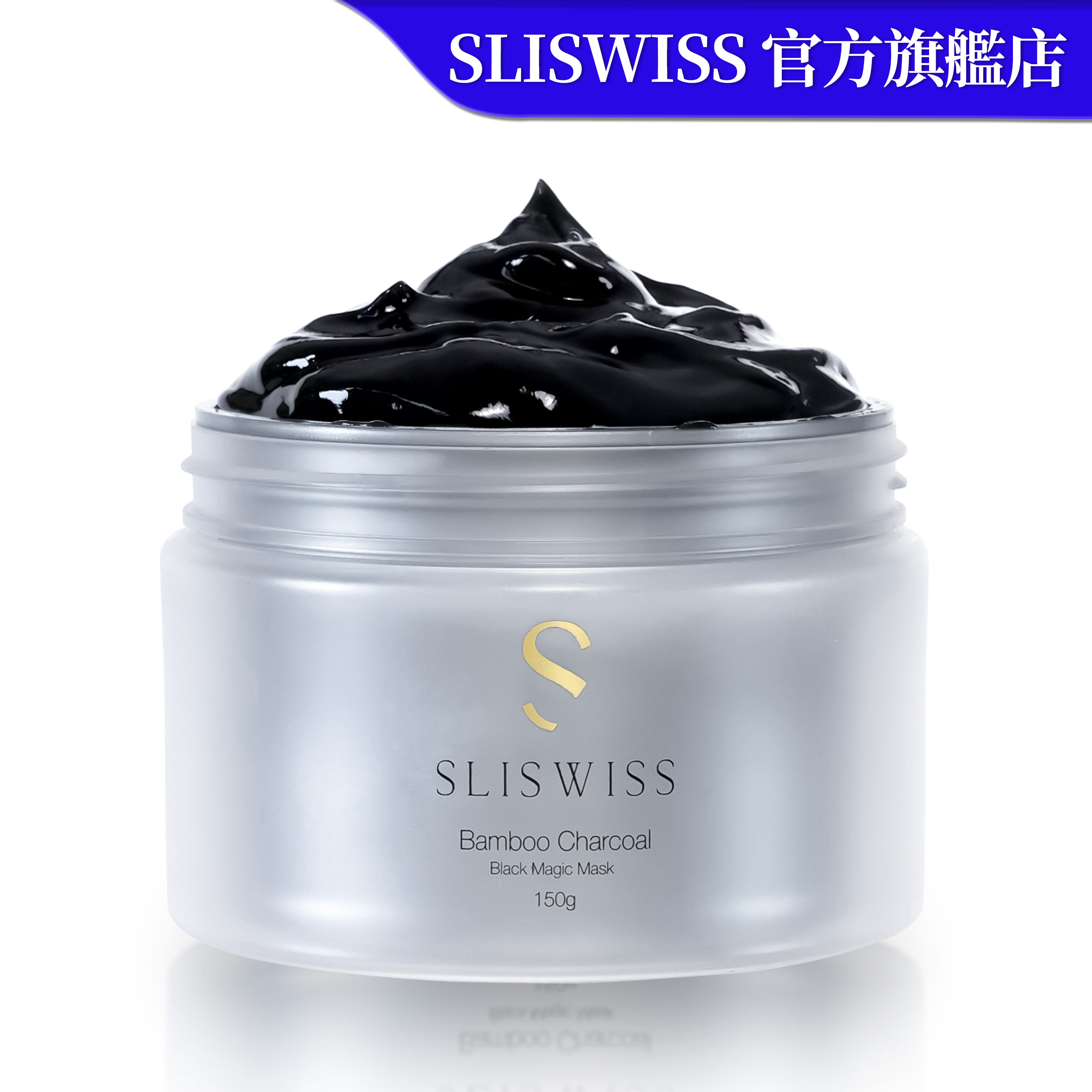 SLISWISS 黑炭皮秒 PICO GEL 150ML