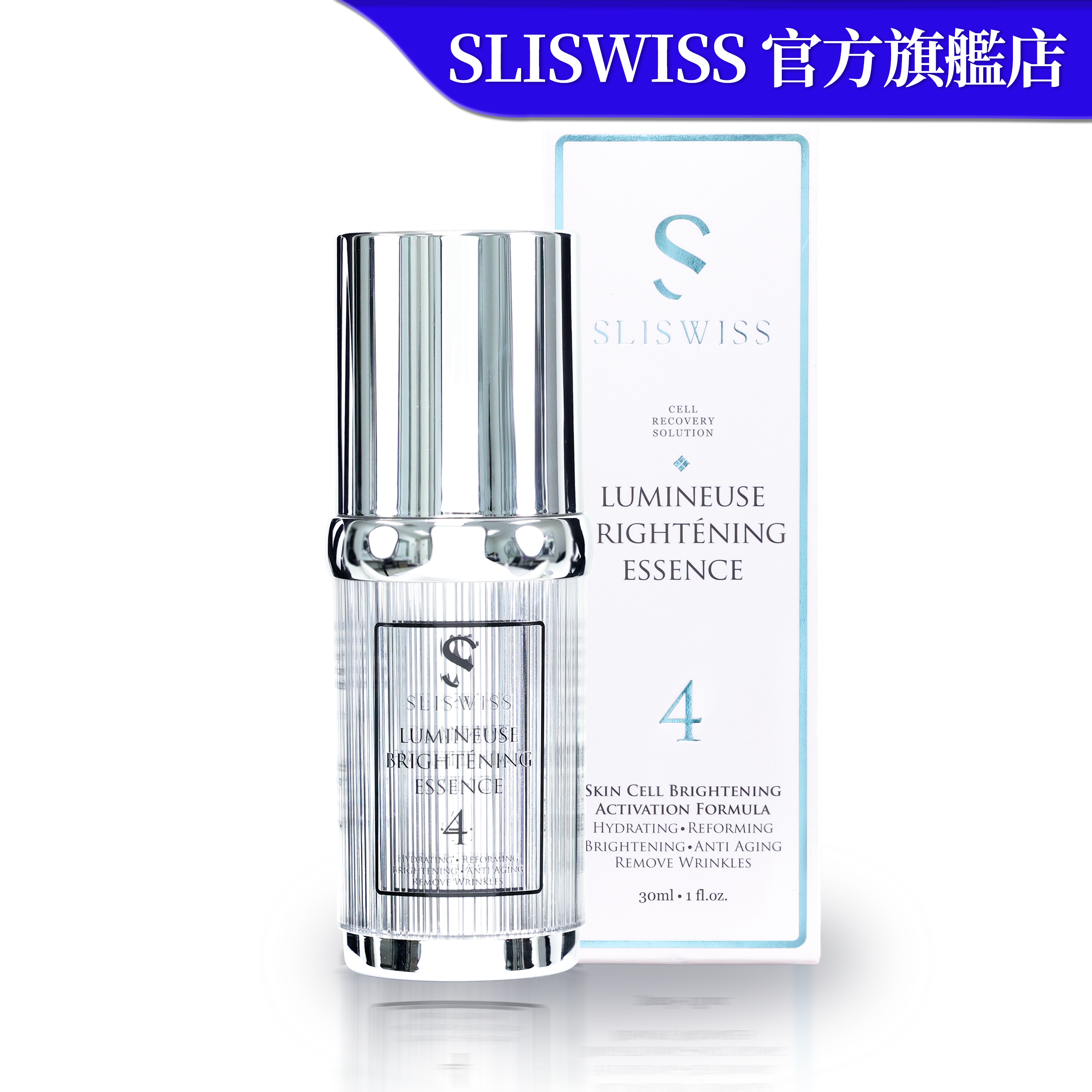 SLISWISS 白藜蘆醇4號激白皇 30ML