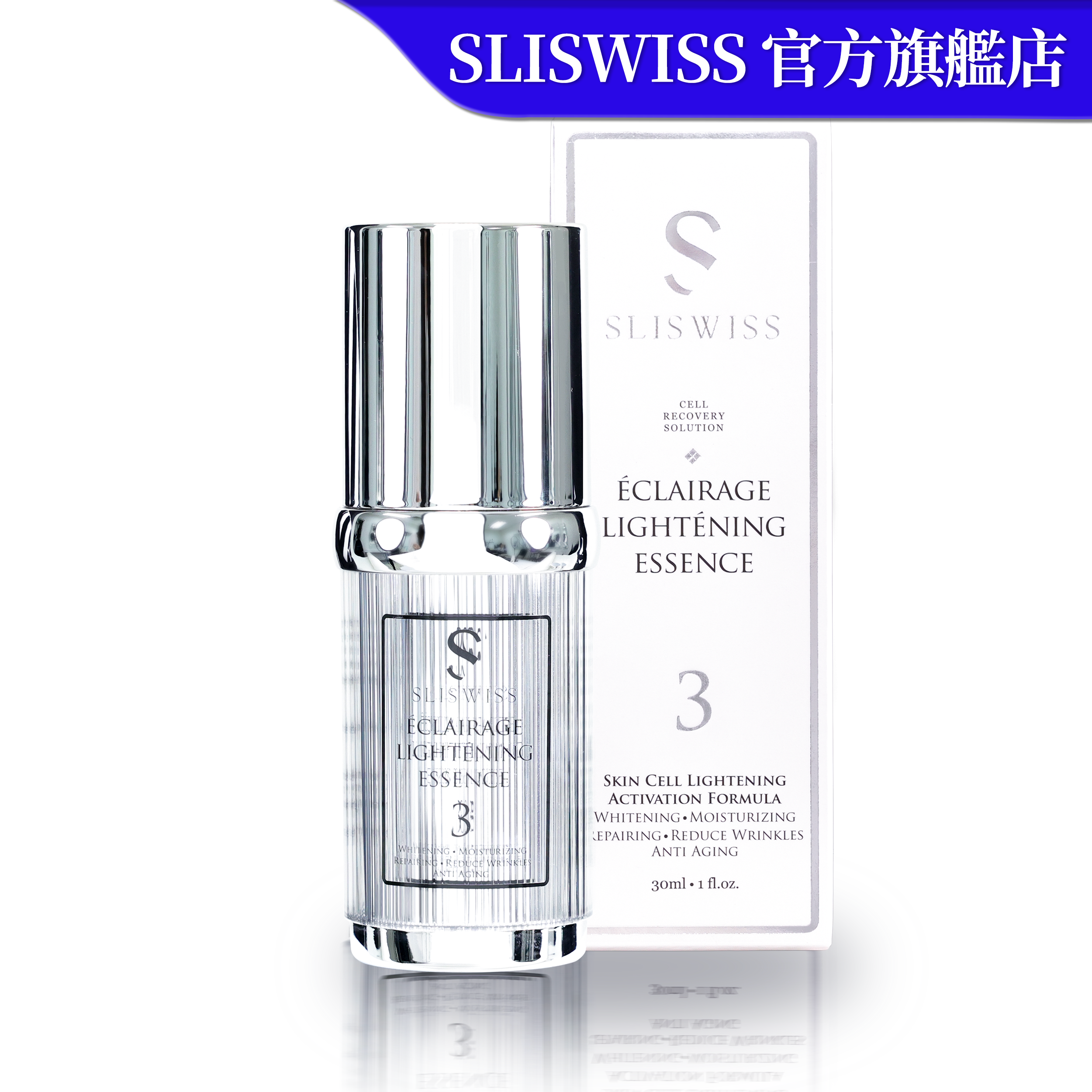 SLISWISS 白藜蘆醇3號袪斑皇 30ML
