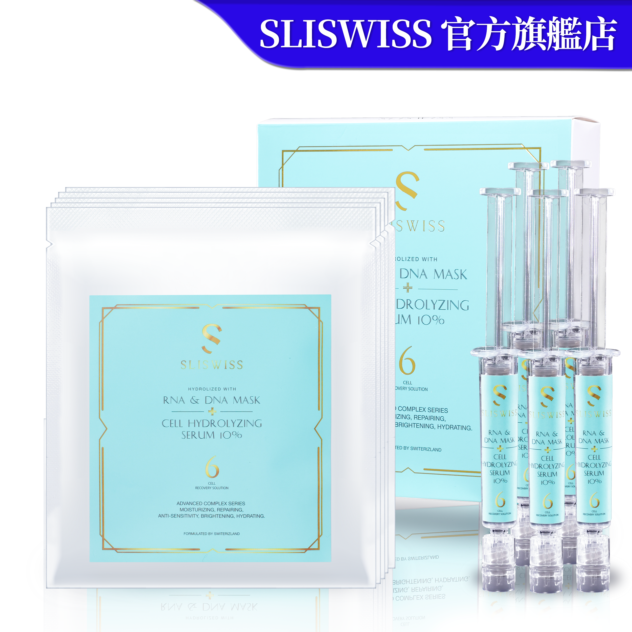 SLISWISS 白藜蘆醇 S6 HIFU發光面膜 5片 送 BB肌水光針 5支