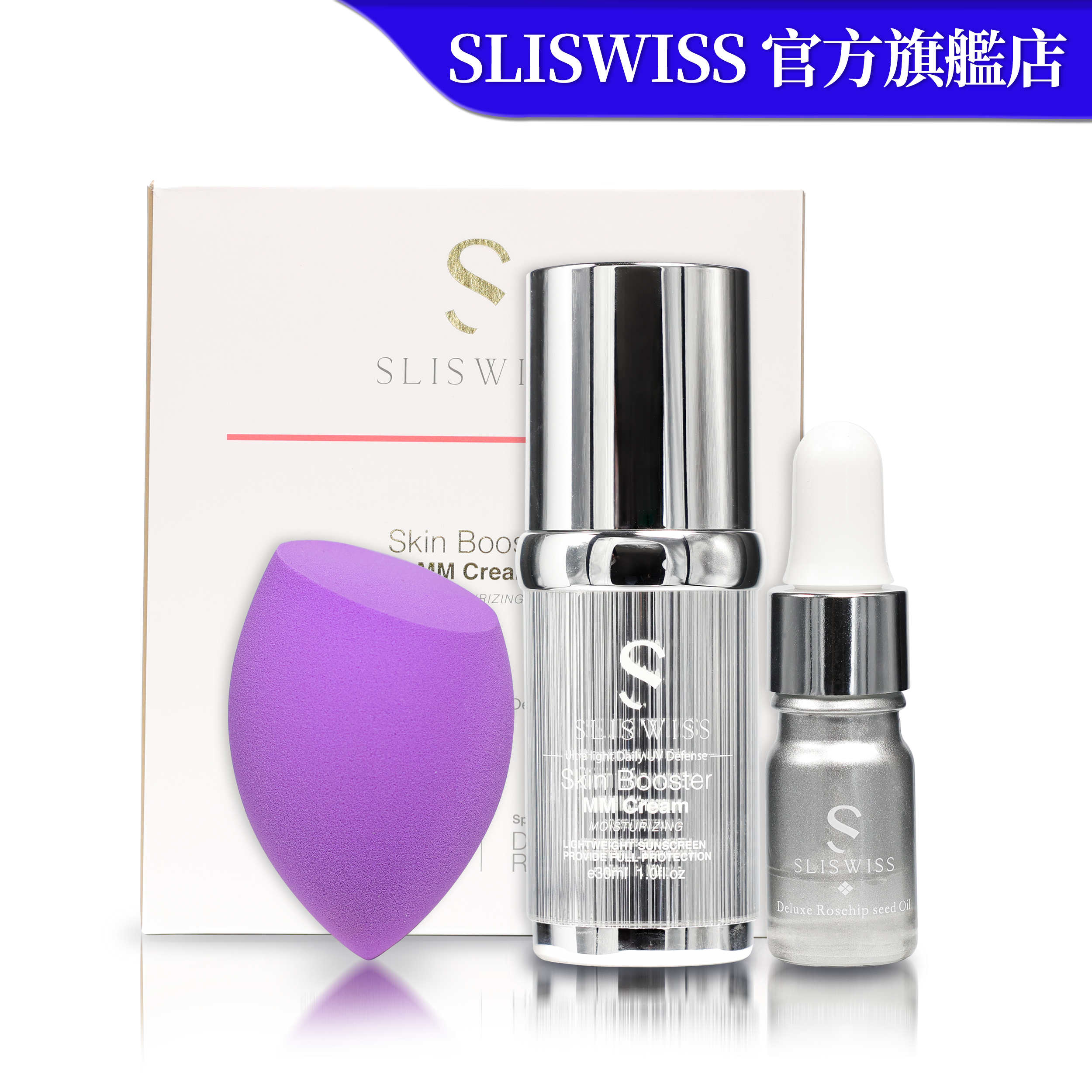 SLISWISS 素顏防曬 MM美圖霜 30ML( 送玫瑰精華油+ 美妝蛋 )