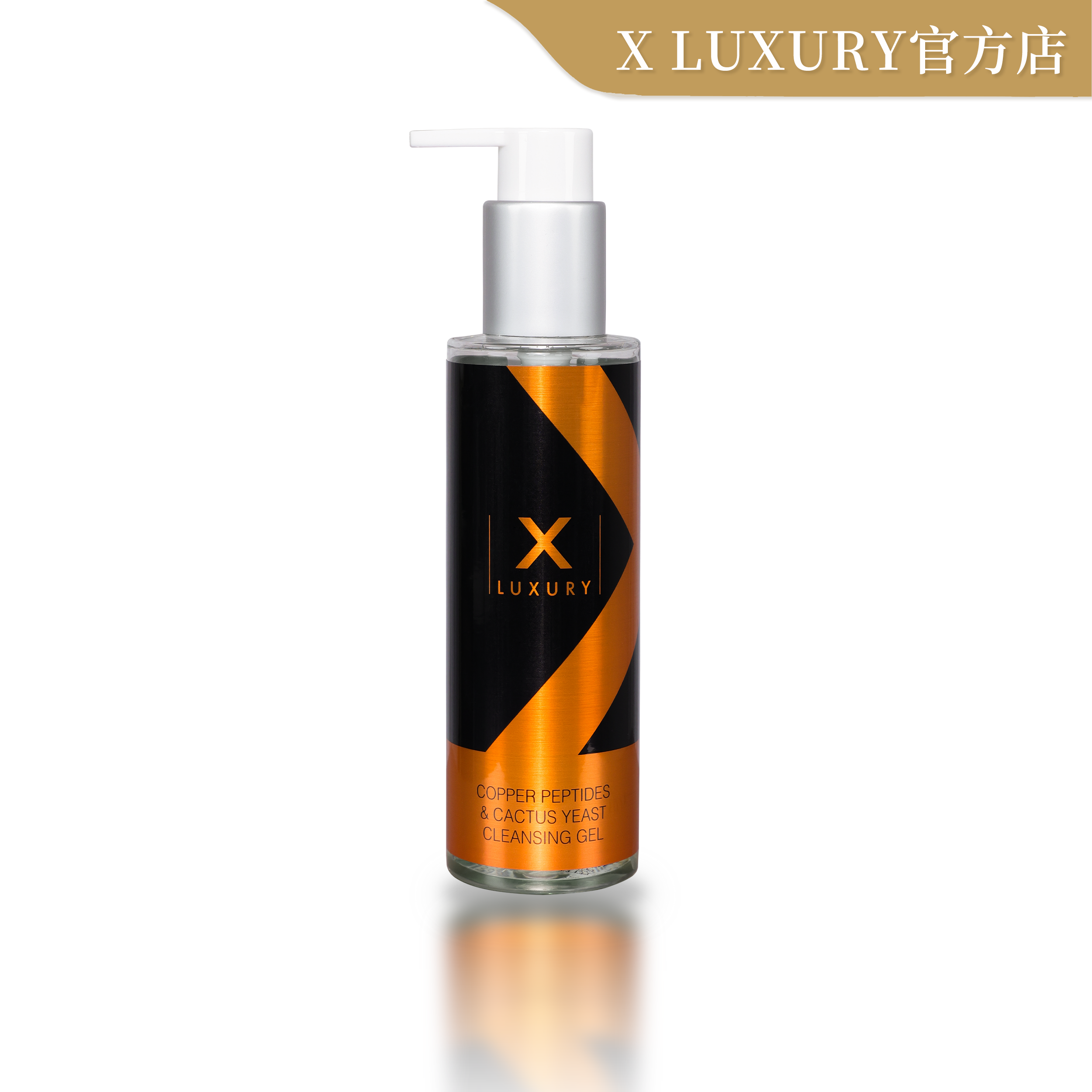 X LUXURY 女皇洗面gel 2.0 150ML