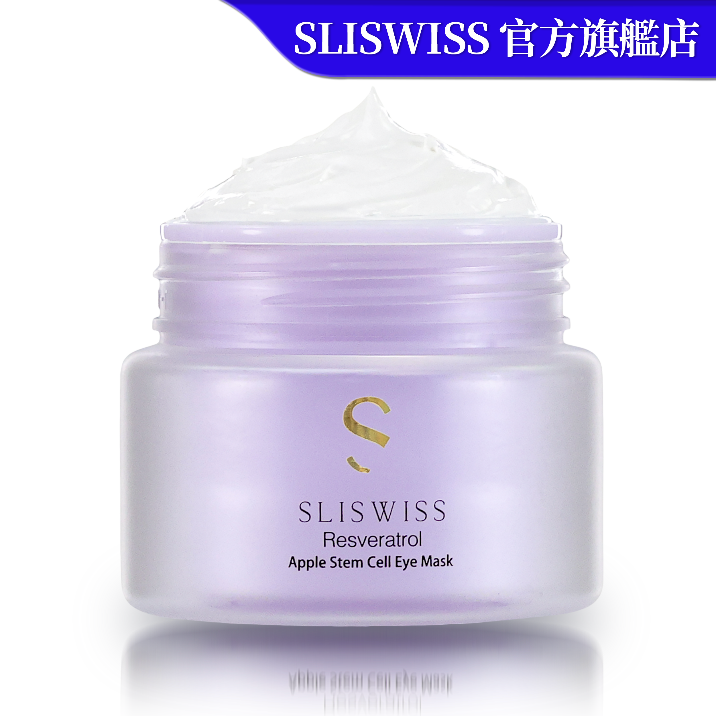 SLISWISS 白藜蘆醇幹細胞HIFU電眼膜 25G