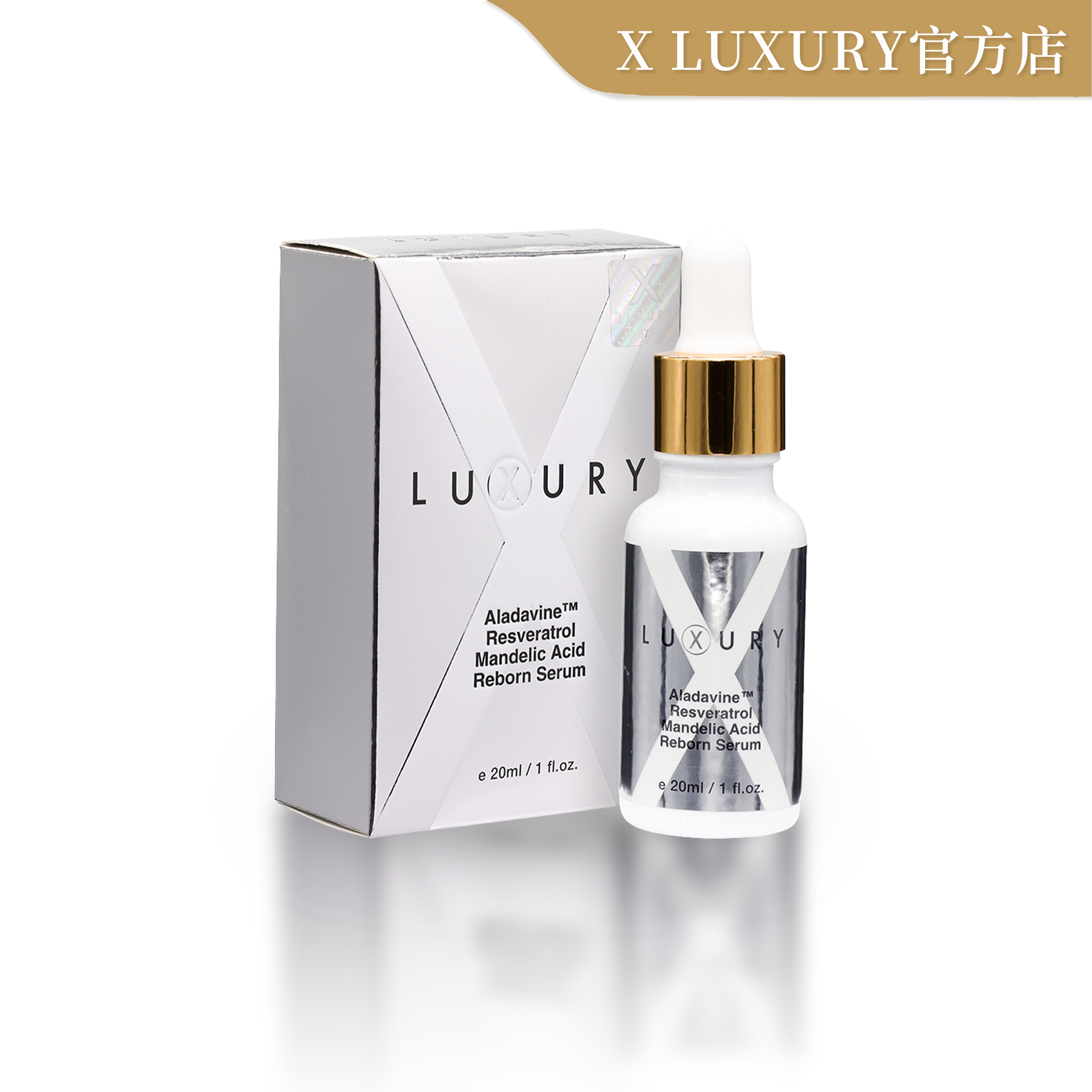 X LUXURY 超級磨皮水美白精華 30ML