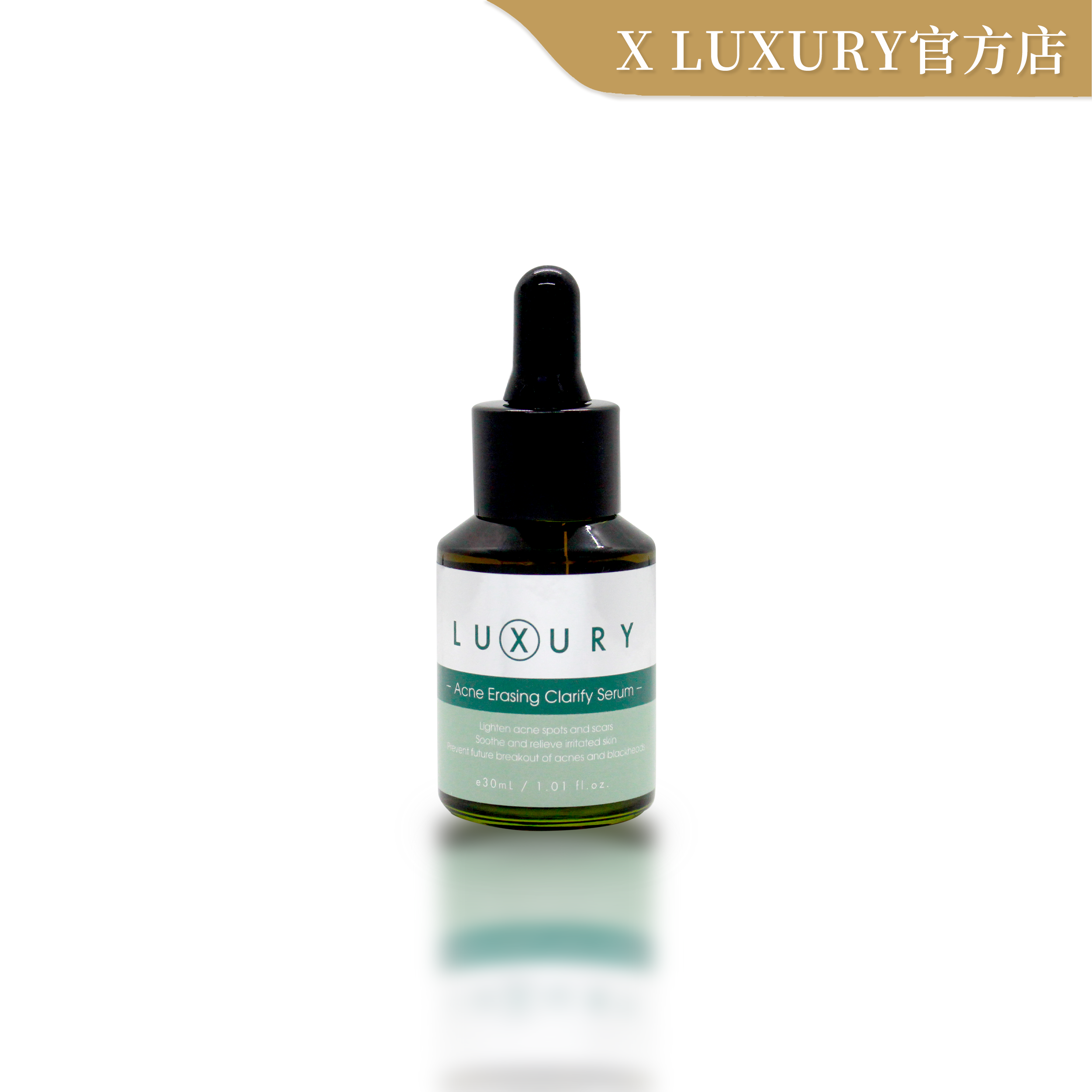 X LUXURY 女皇奇蹟粉刺水 30ML