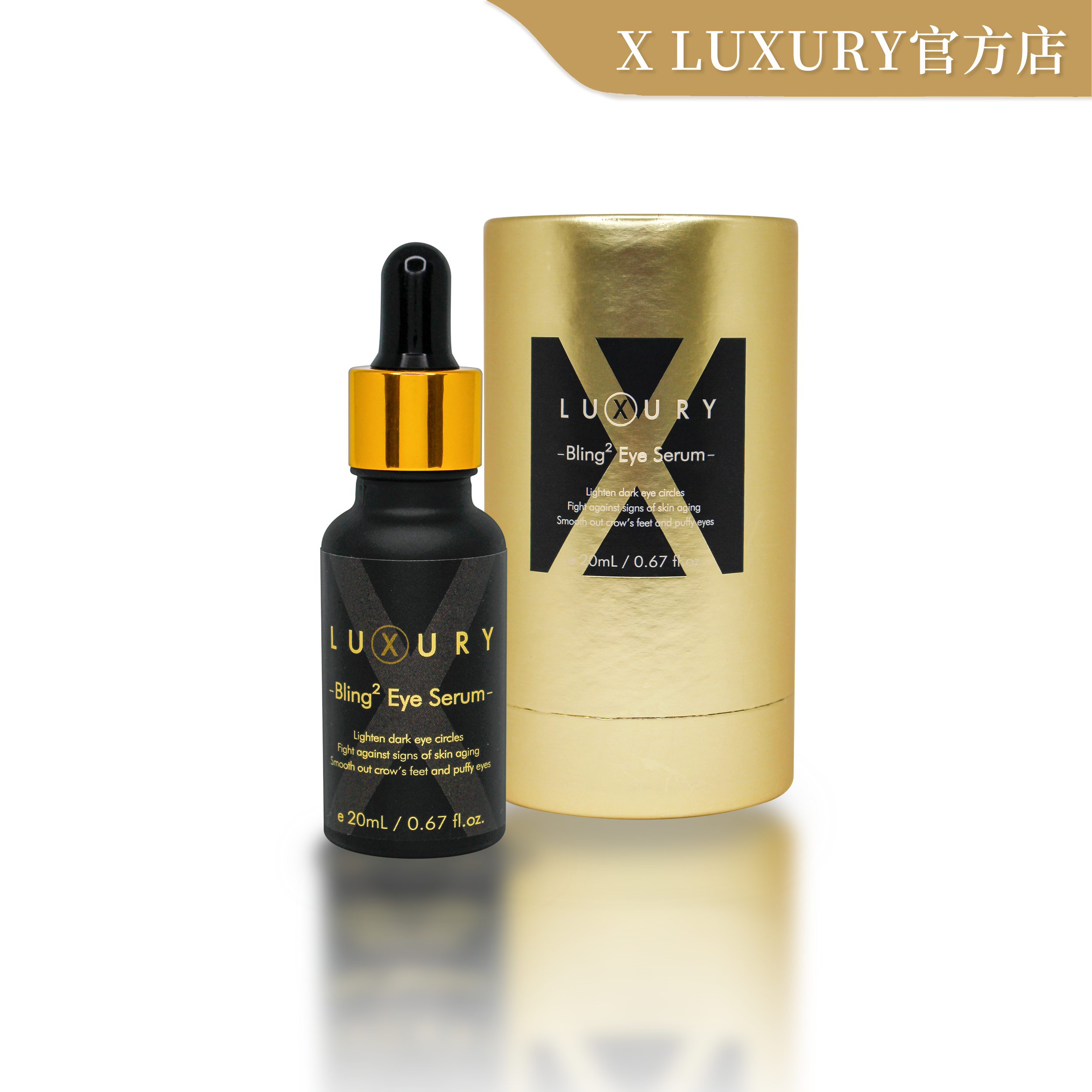X LUXURY  女皇奇蹟射頻眼精華 20ML