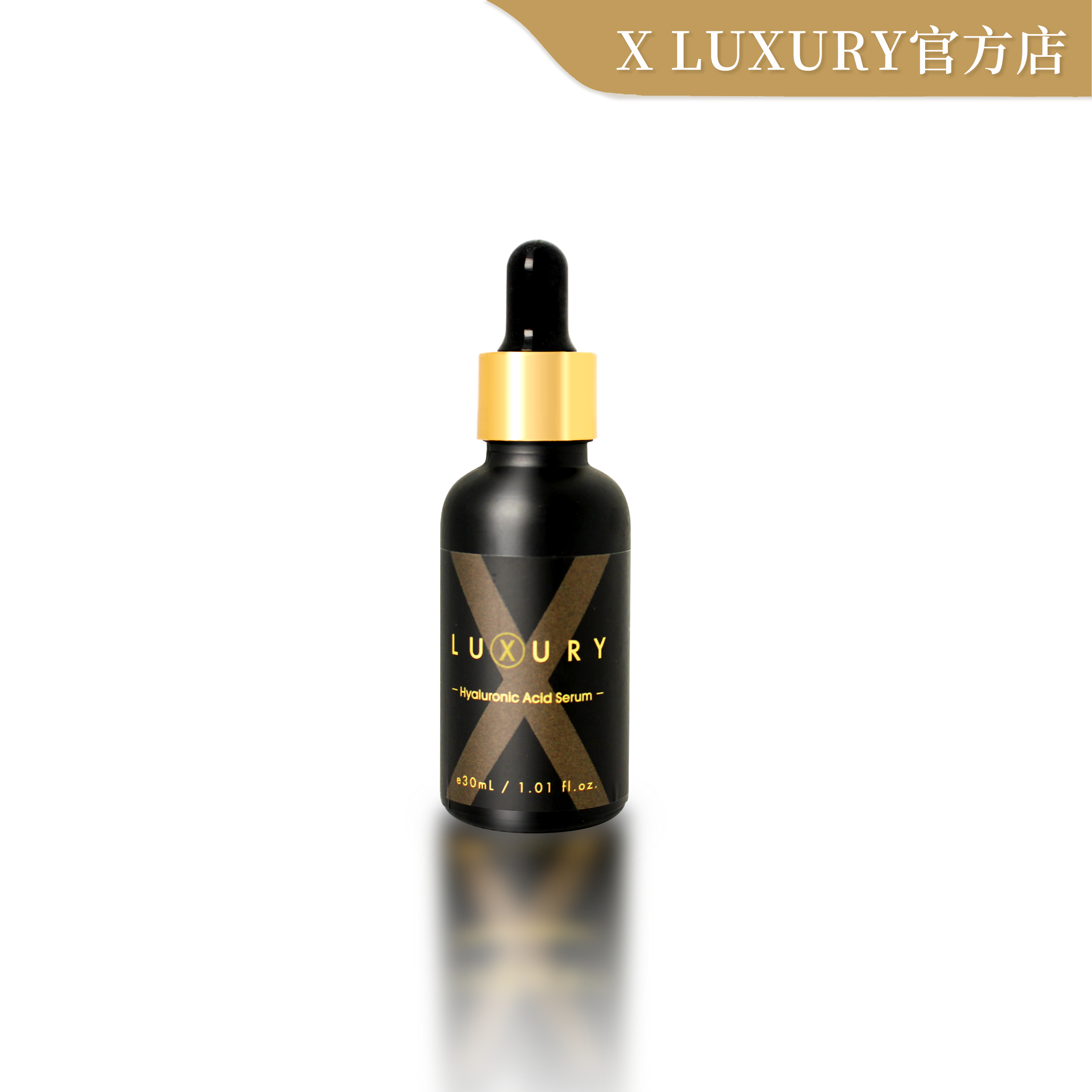 X LUXURY 女皇急救水精華 30ML