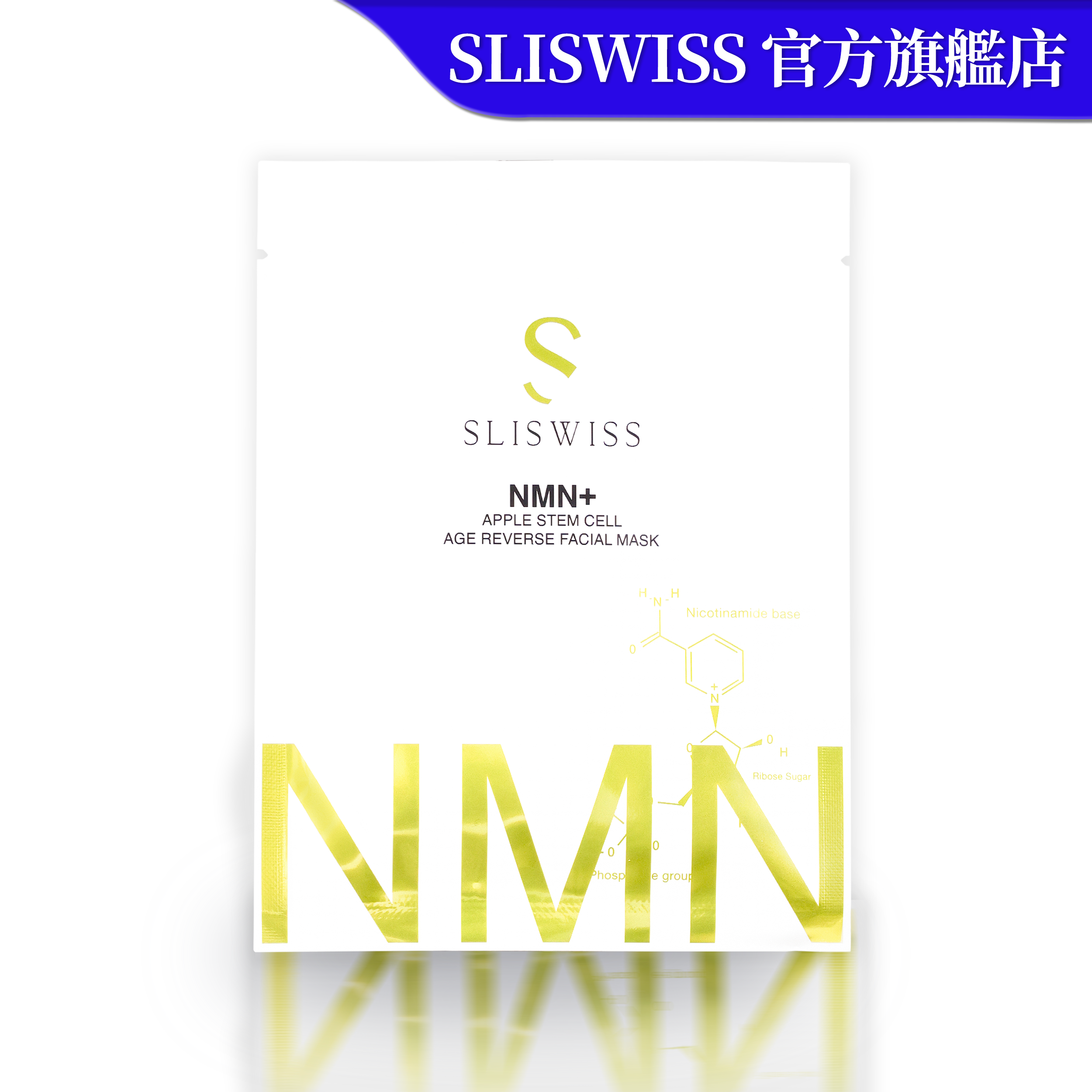 SLISWISS 白藜蘆醇逆齡水光面膜 10片