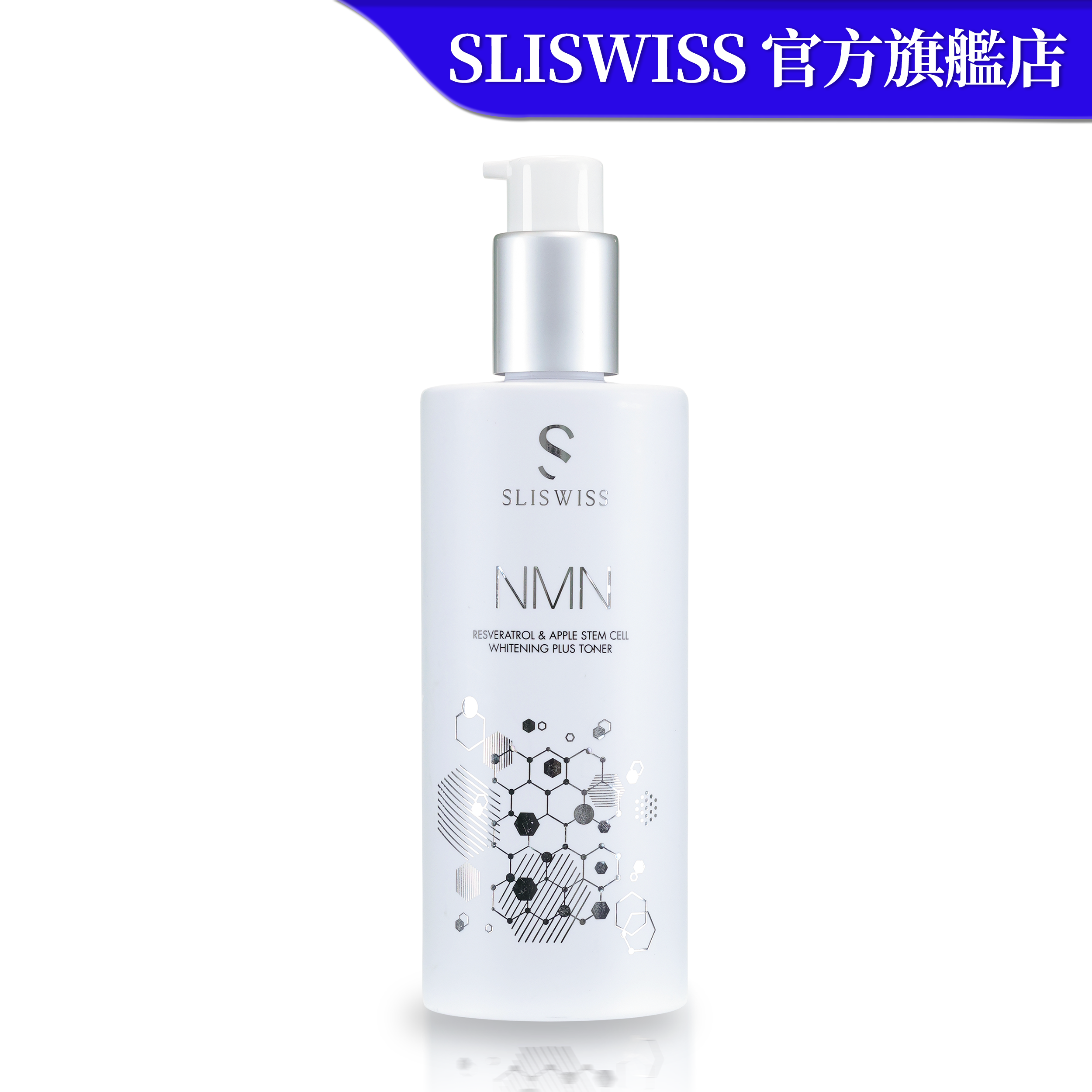 SLISWISS 白藜蘆醇極光HIFU激白水 300ML