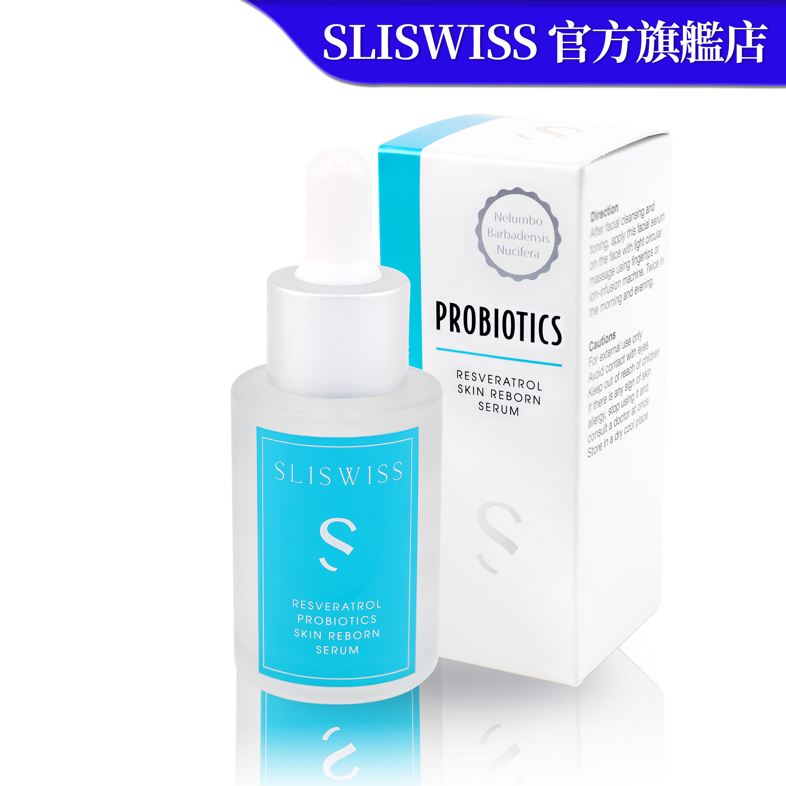 SLISWISS 白藜蘆醇爆水精華 20ML