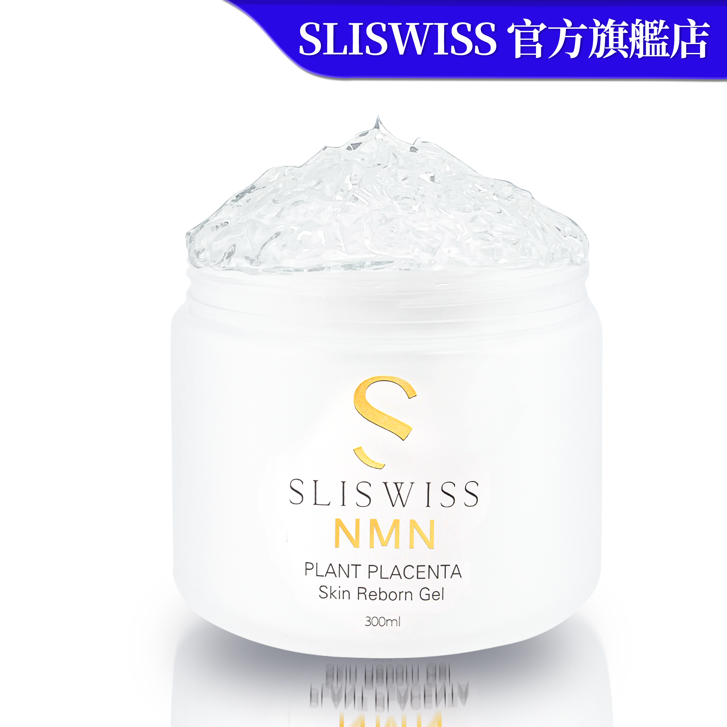SLISWISS 極光白藜蘆醇新版逆齡爆水Gel 300G