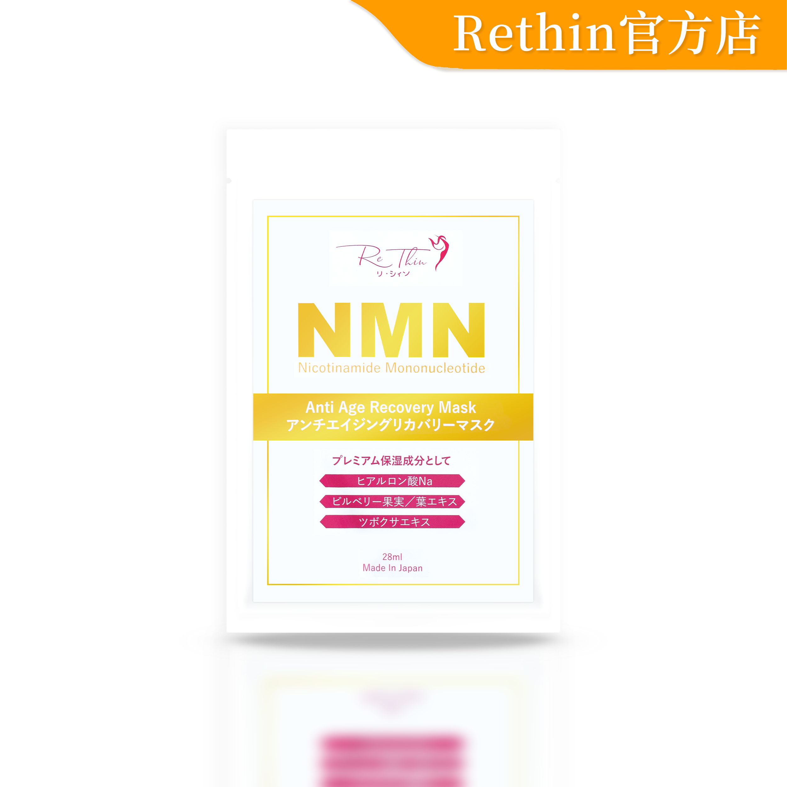 Rethin 逆齡透光面膜 10片