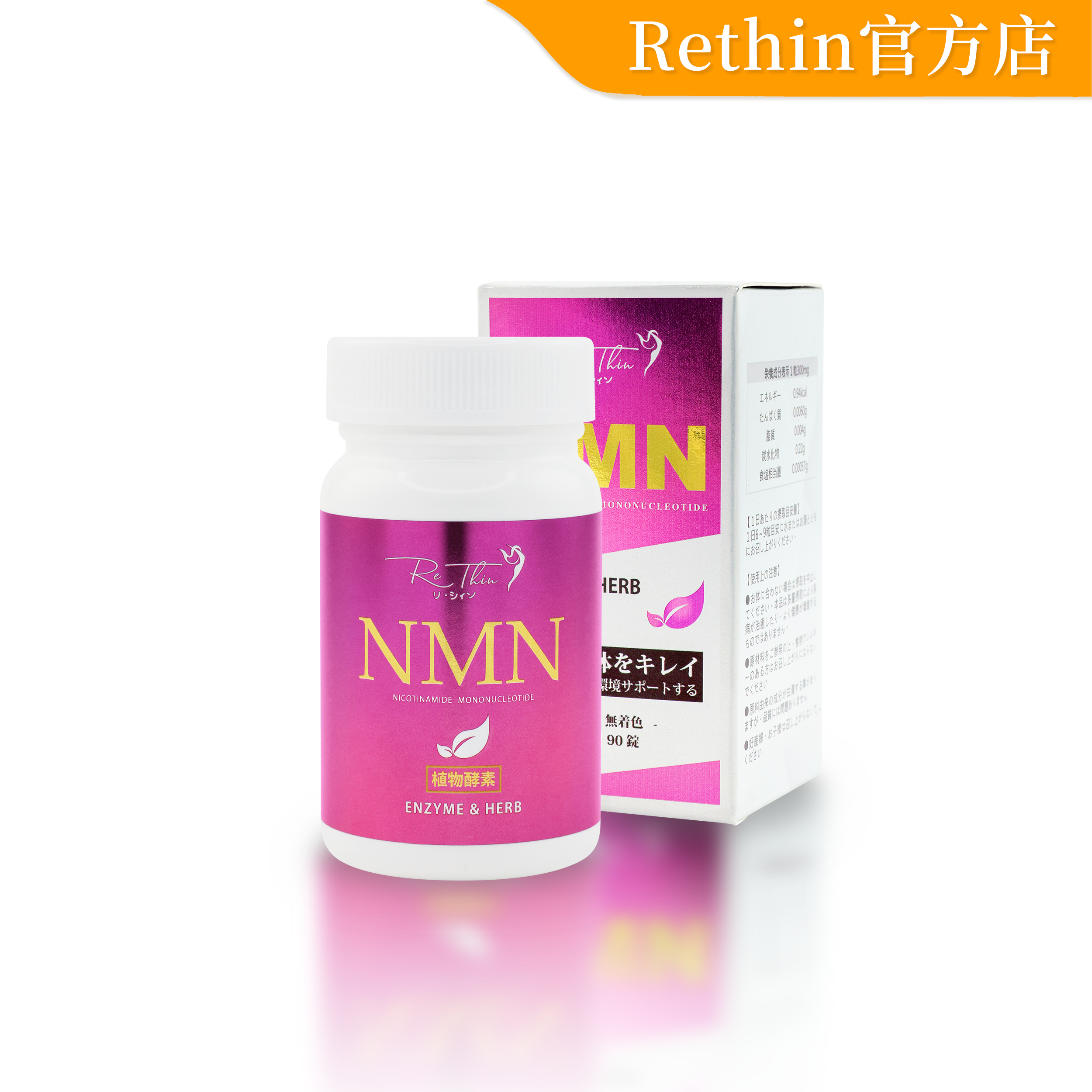 Rethin 爆腩王(90粒/樽）