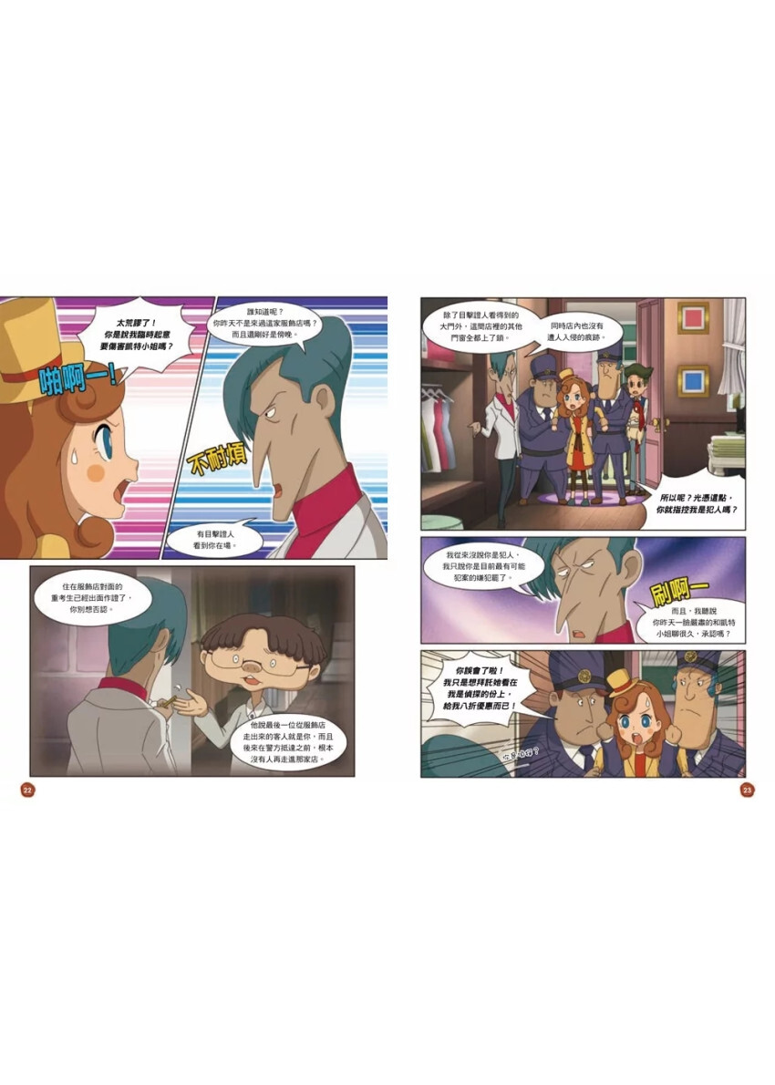 雷頓不可思議偵探社8：卡特莉&逃亡者