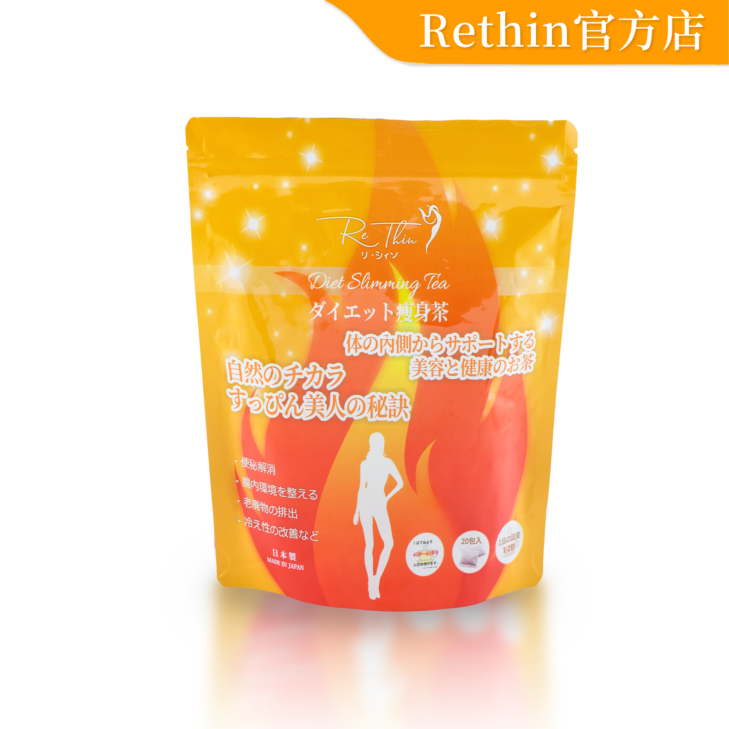 Rethin 瘦身扎肚溶脂茶 1袋20包