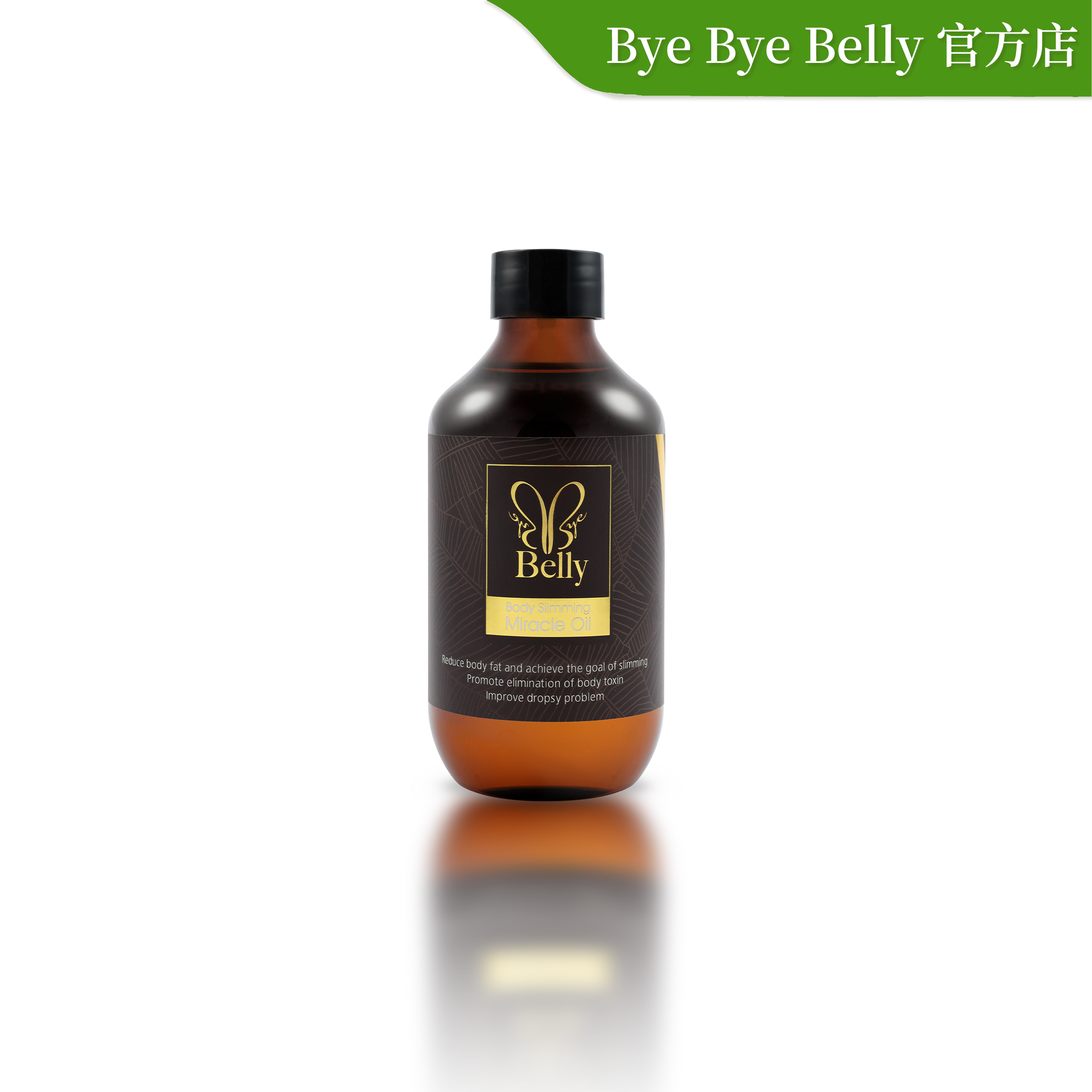 Bye Bye Belly 薑味燃脂瘦身油 300ML