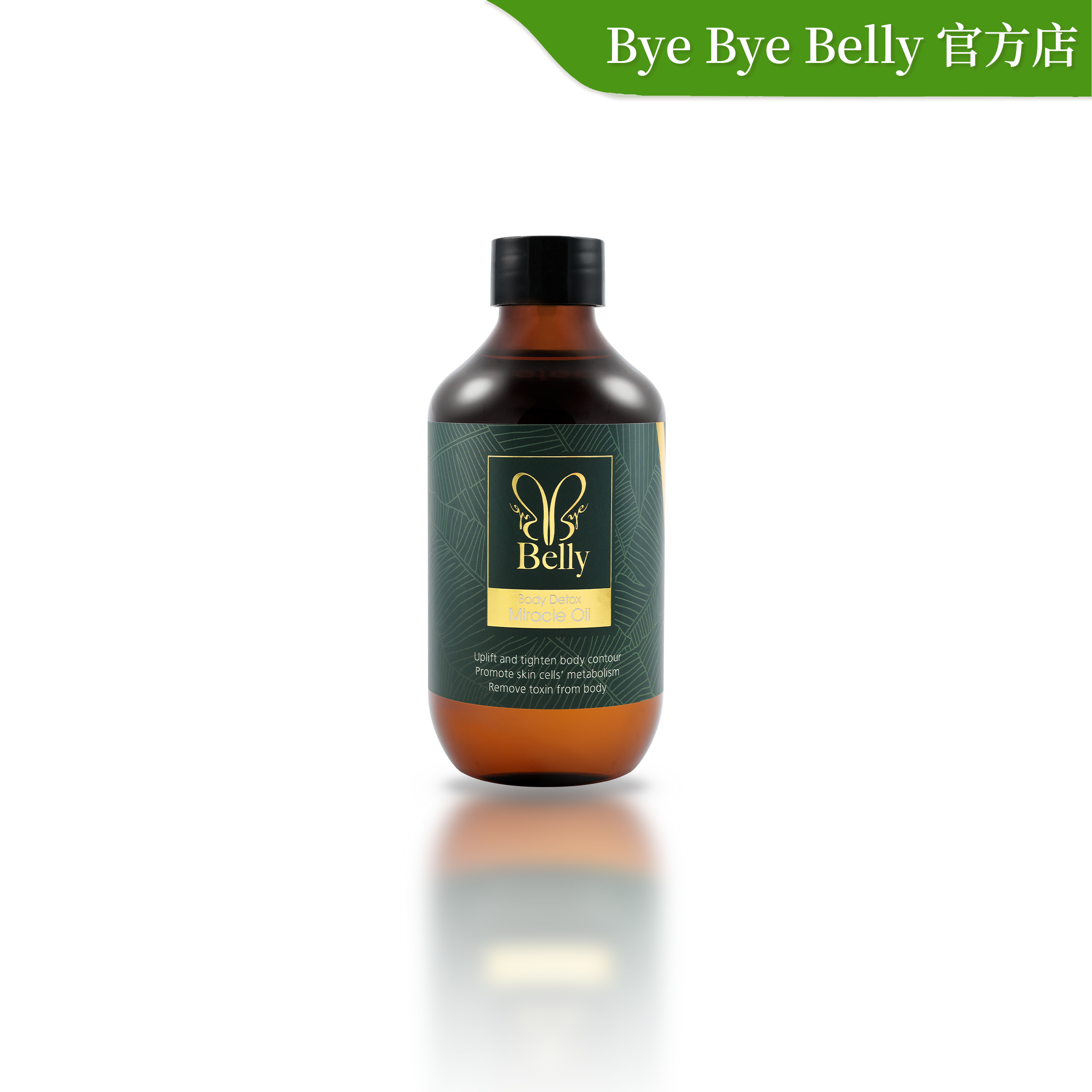 Bye Bye Belly 檸檬草味瘦身油 300ML
