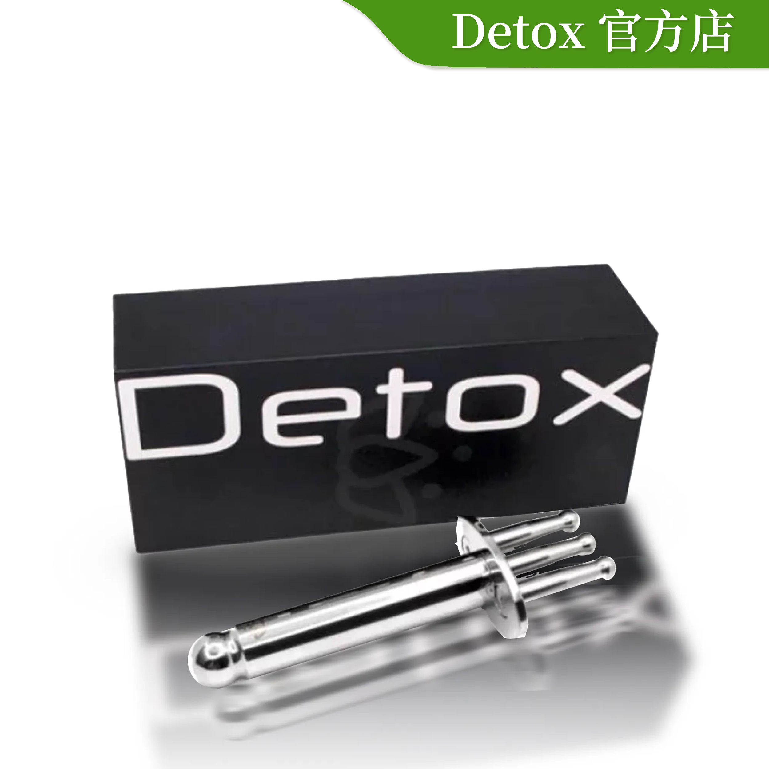 Detox  經絡磁叉棒